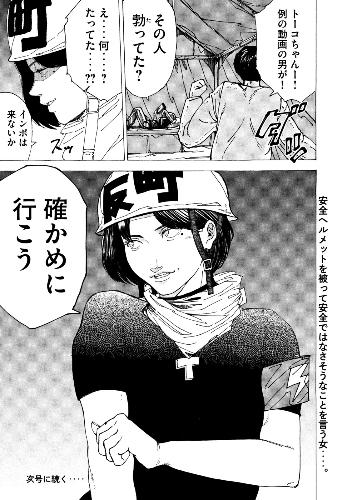 Rat Collective Chapter 15 18ページ