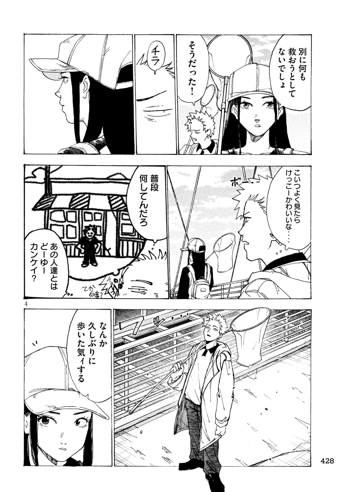Rat Collective Chapter 15 4ページ