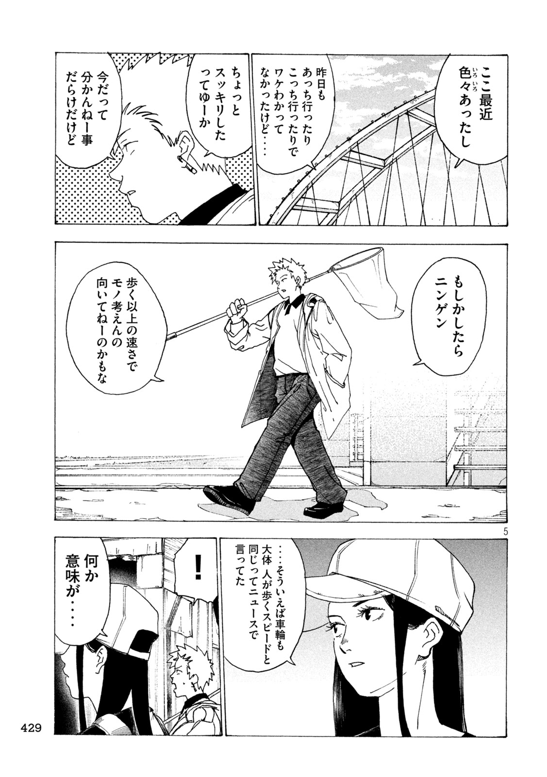 Rat Collective Chapter 15 5ページ
