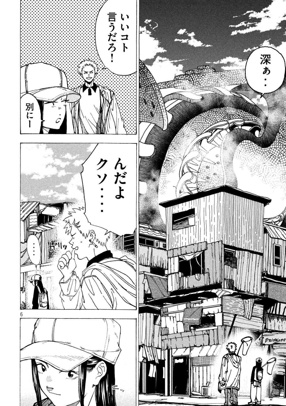 Rat Collective Chapter 15 6ページ