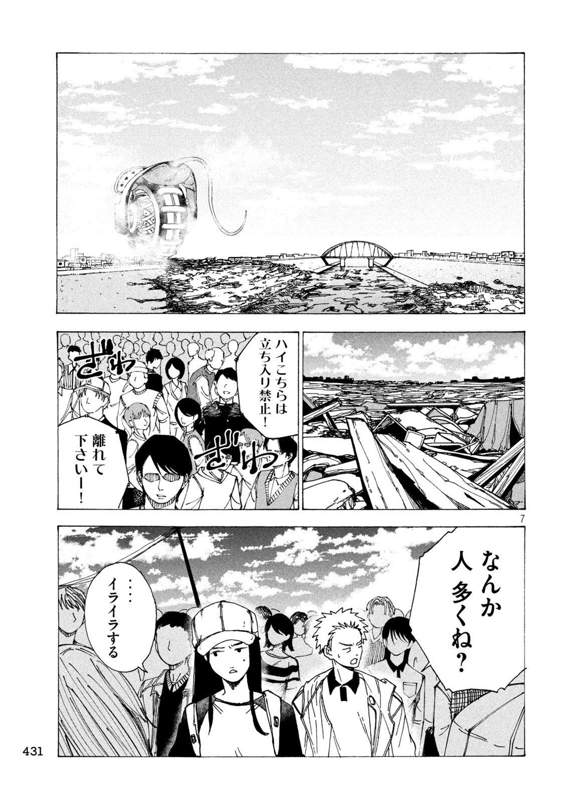 Rat Collective Chapter 15 7ページ
