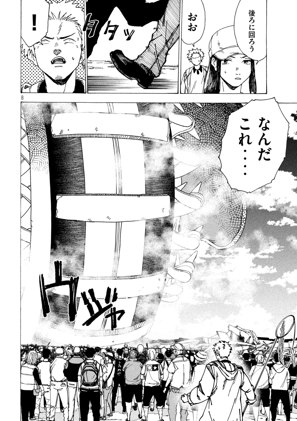 Rat Collective Chapter 15 8ページ
