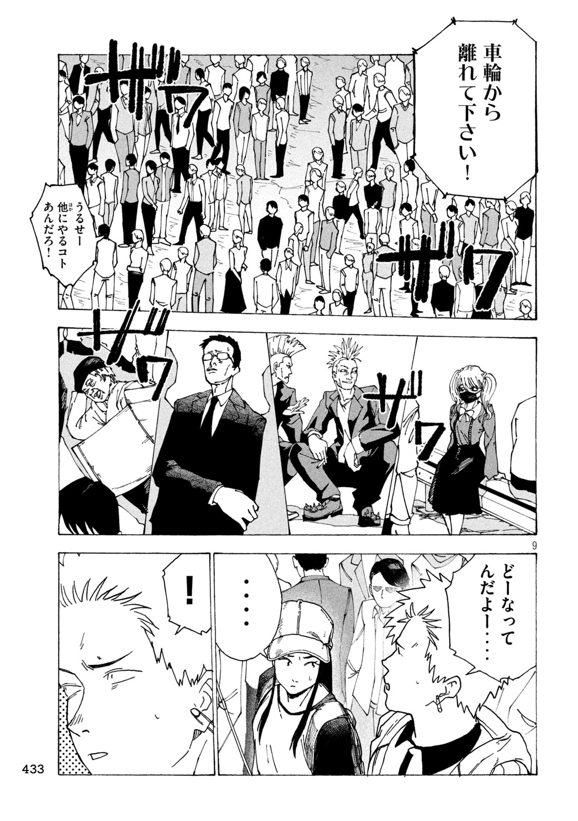 Rat Collective Chapter 15 9ページ