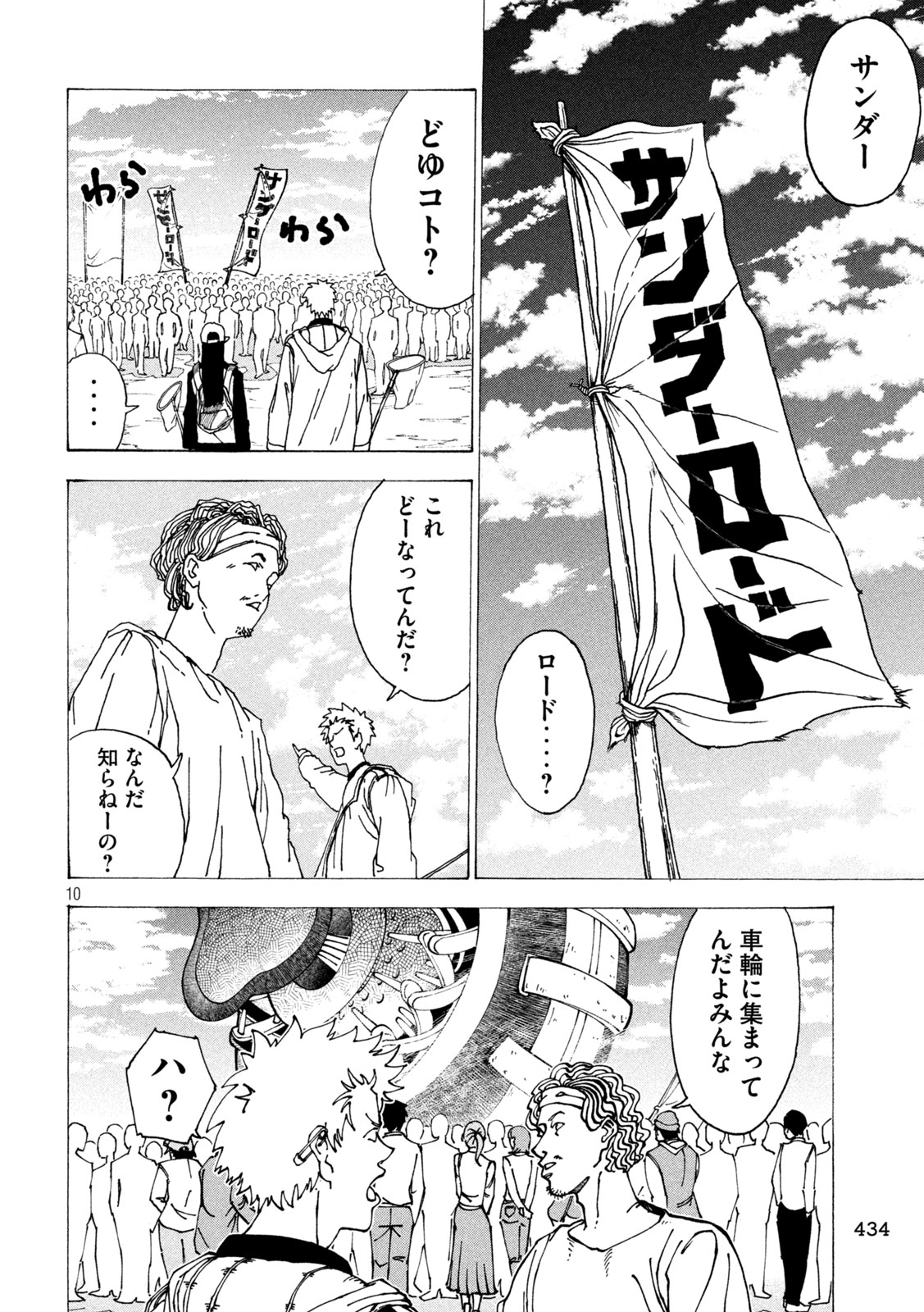 Rat Collective Chapter 15 10ページ