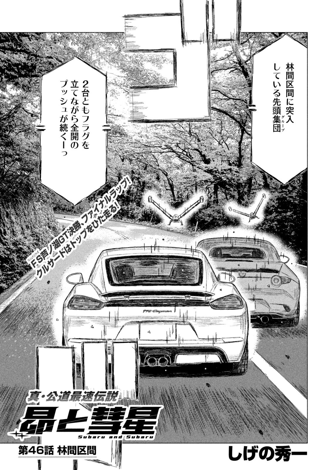 Subaru to Subaru Chapter 46 1ページ