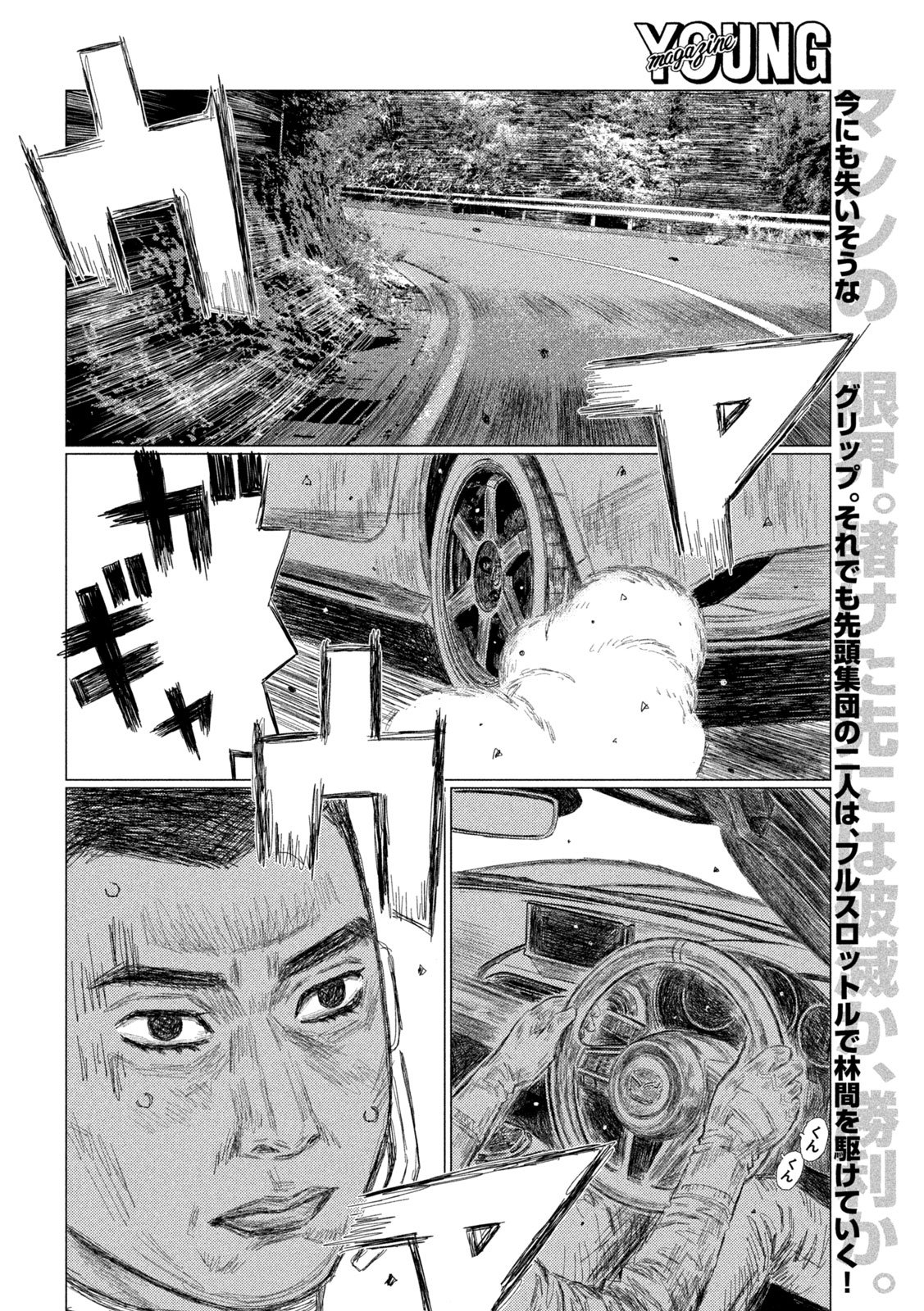 Subaru to Subaru Chapter 46 2ページ