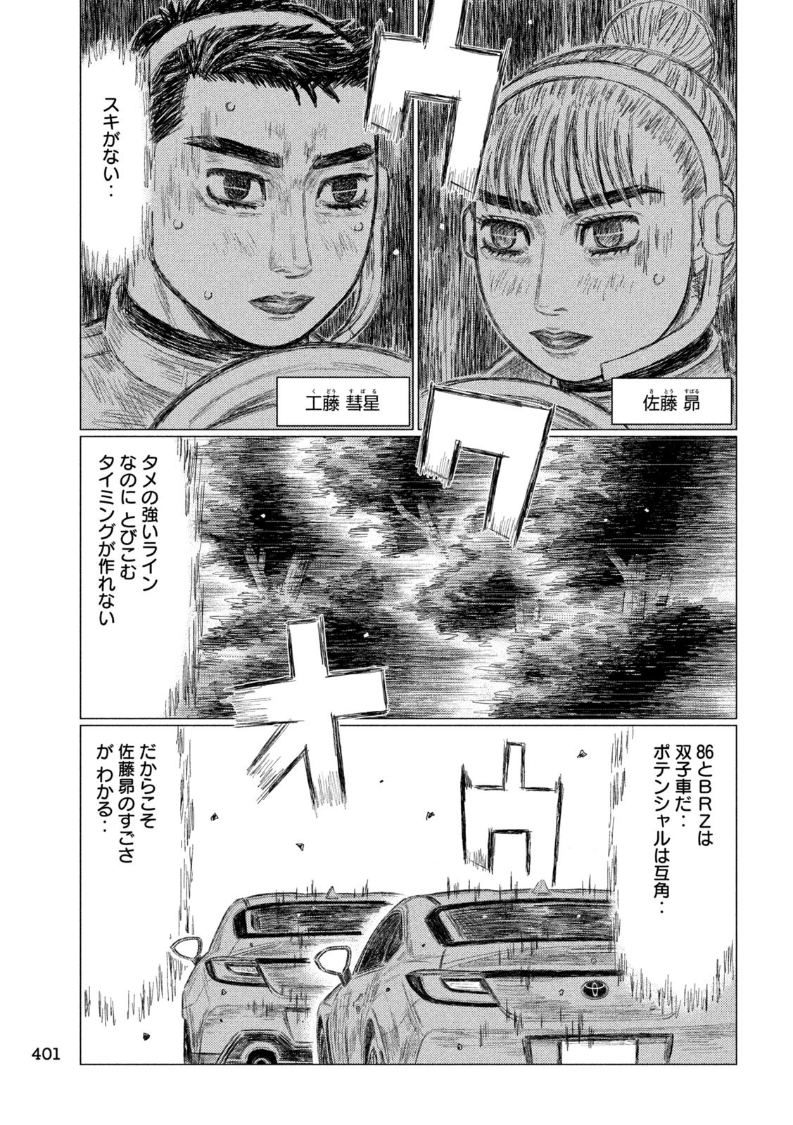 Subaru to Subaru Chapter 46 11ページ