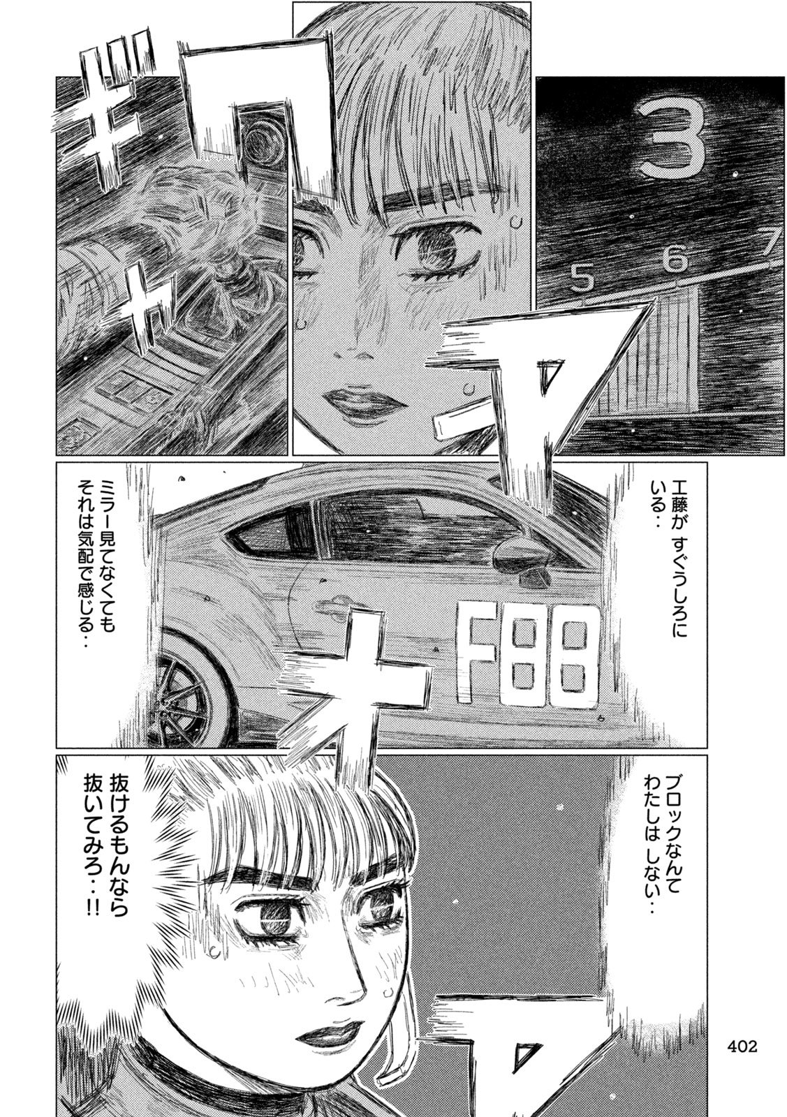 Subaru to Subaru Chapter 46 12ページ