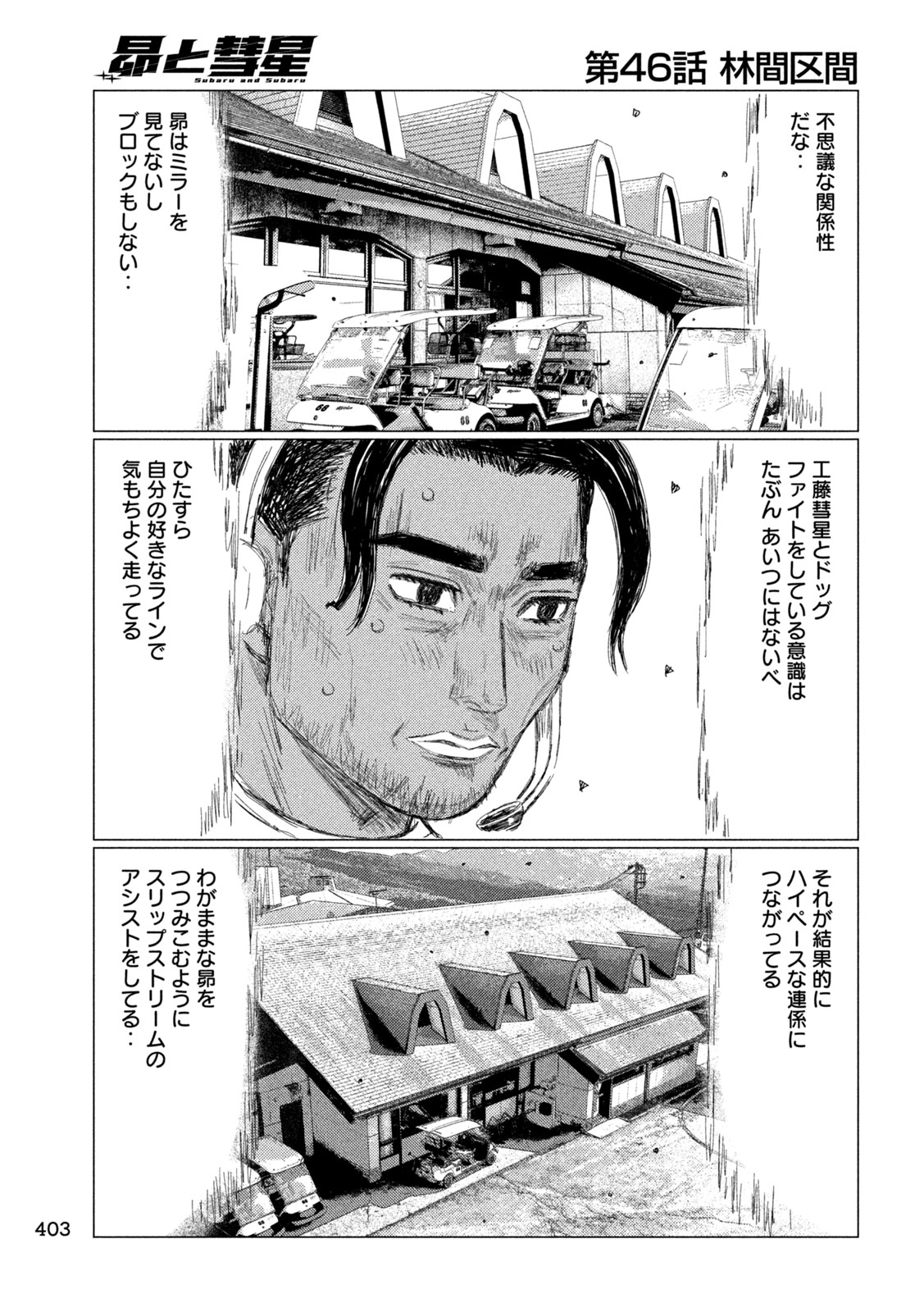 Subaru to Subaru Chapter 46 13ページ