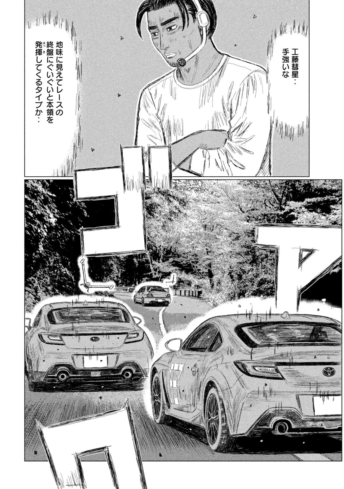Subaru to Subaru Chapter 46 14ページ