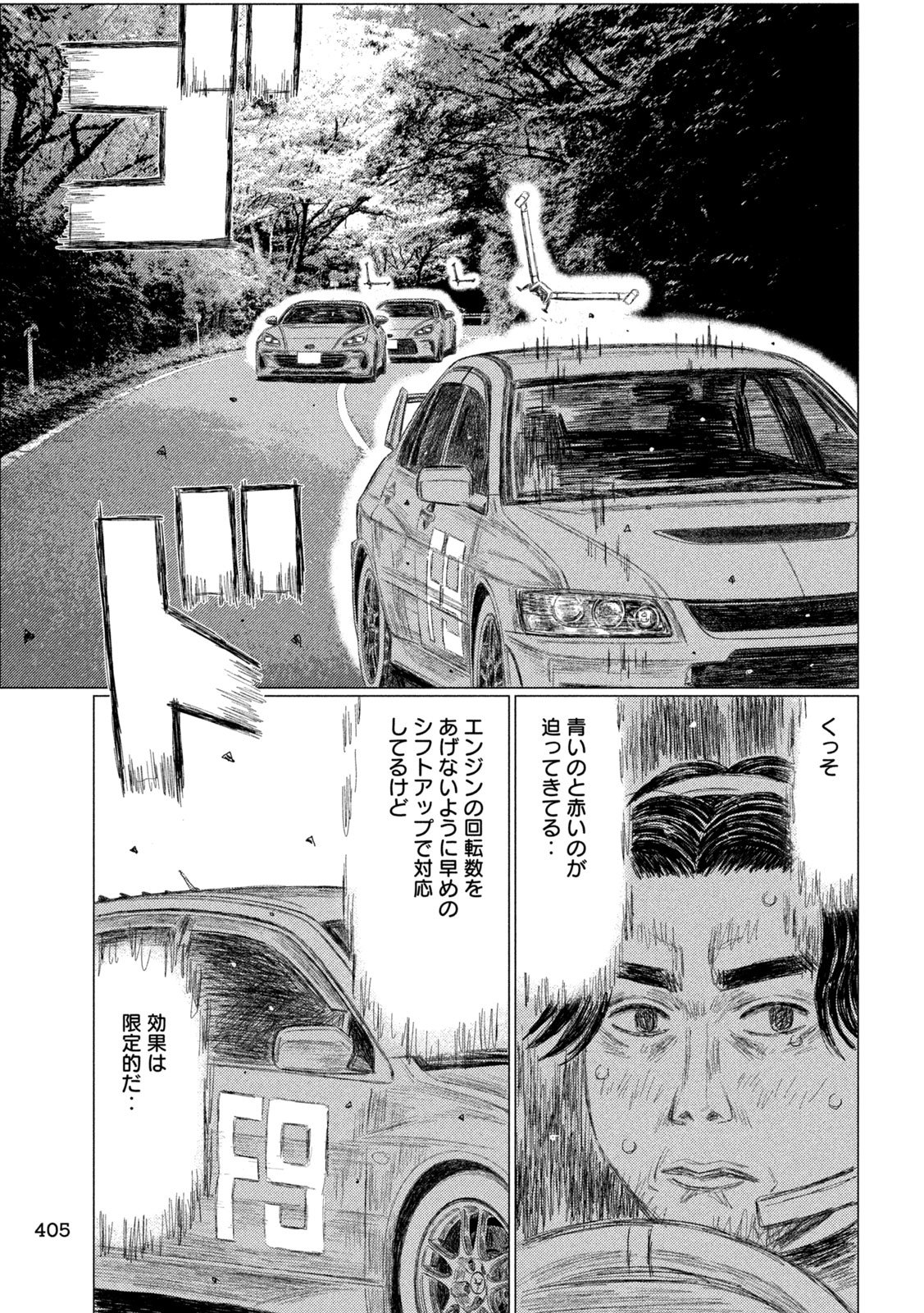 Subaru to Subaru Chapter 46 15ページ