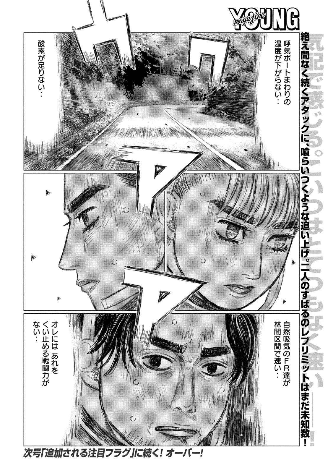 Subaru to Subaru Chapter 46 16ページ