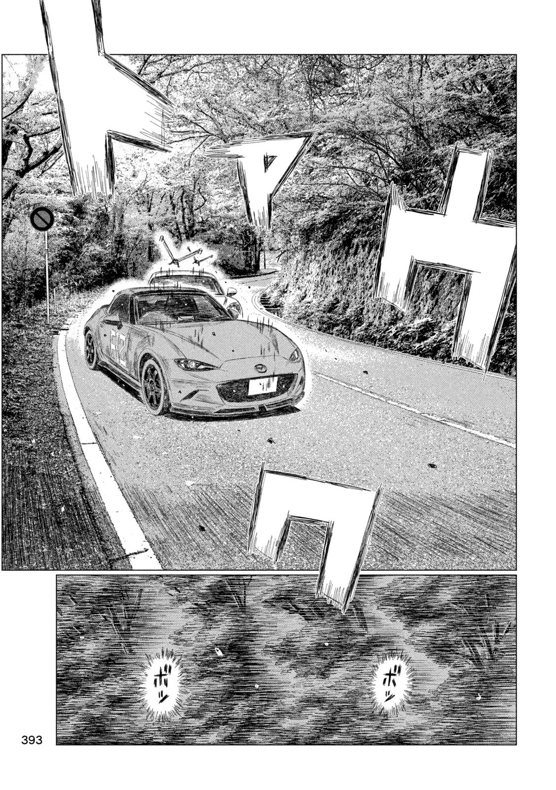 Subaru to Subaru Chapter 46 3ページ