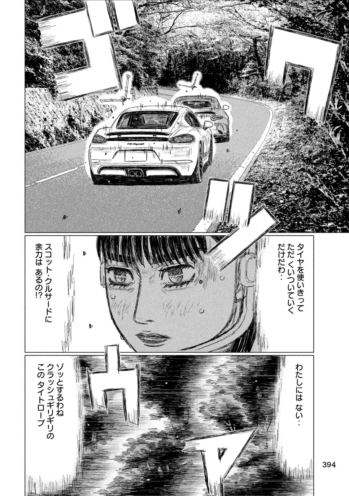 Subaru to Subaru Chapter 46 4ページ