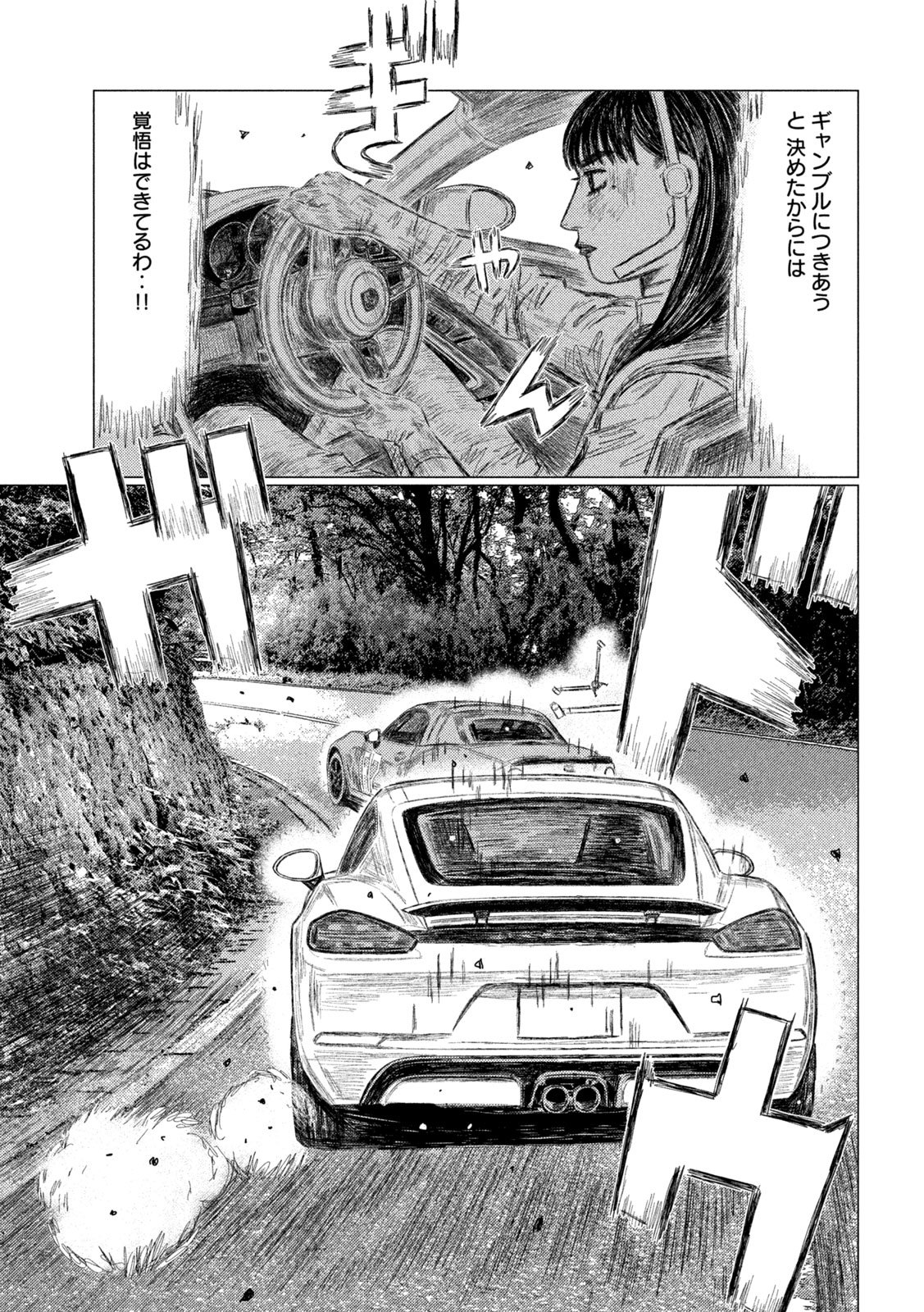 Subaru to Subaru Chapter 46 5ページ