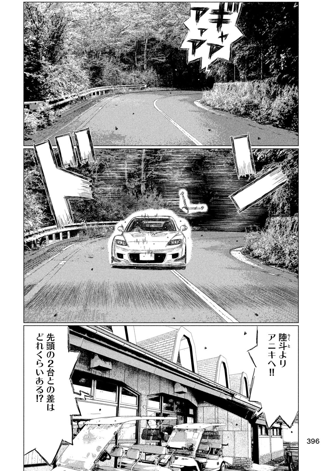 Subaru to Subaru Chapter 46 6ページ