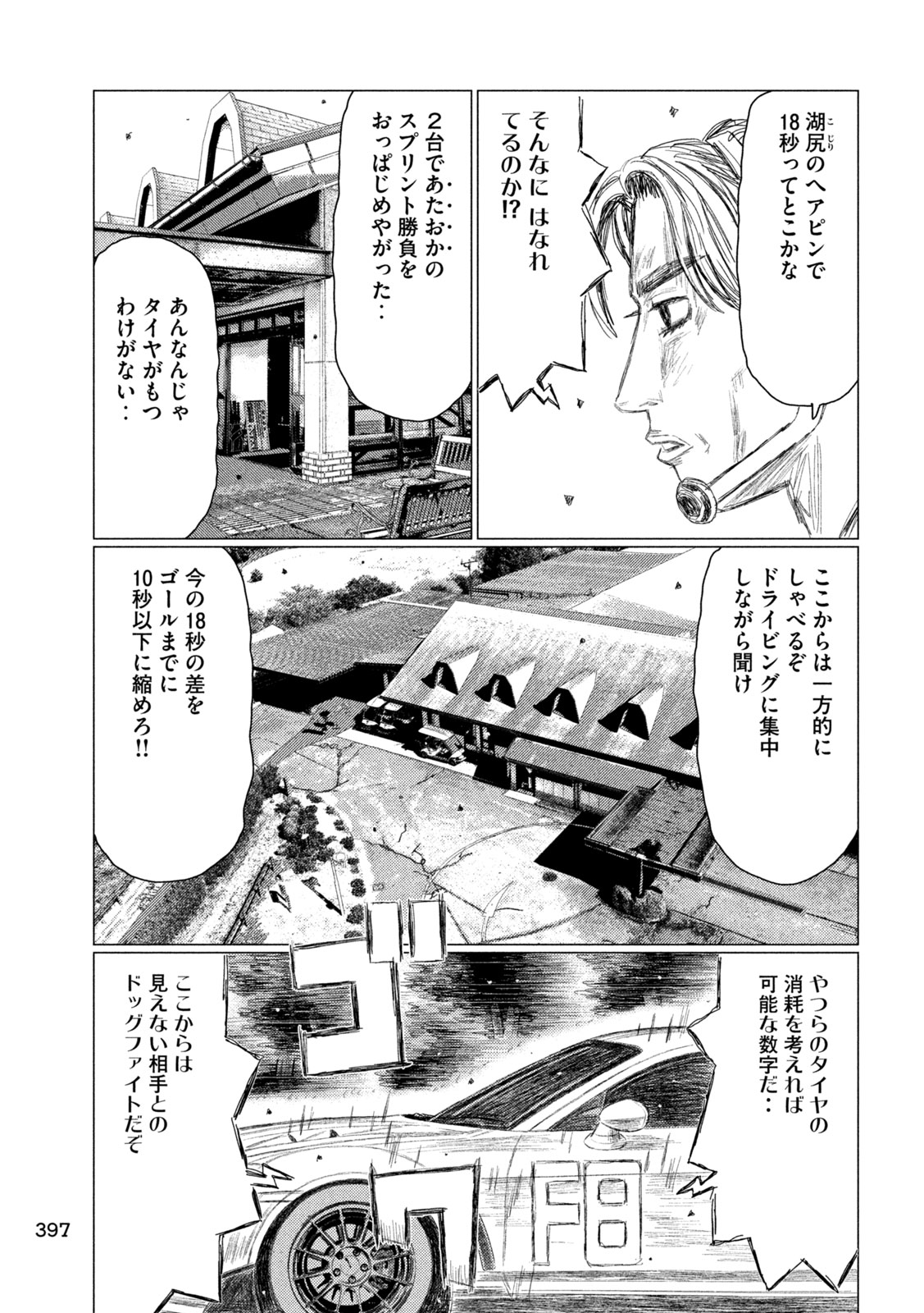 Subaru to Subaru Chapter 46 7ページ