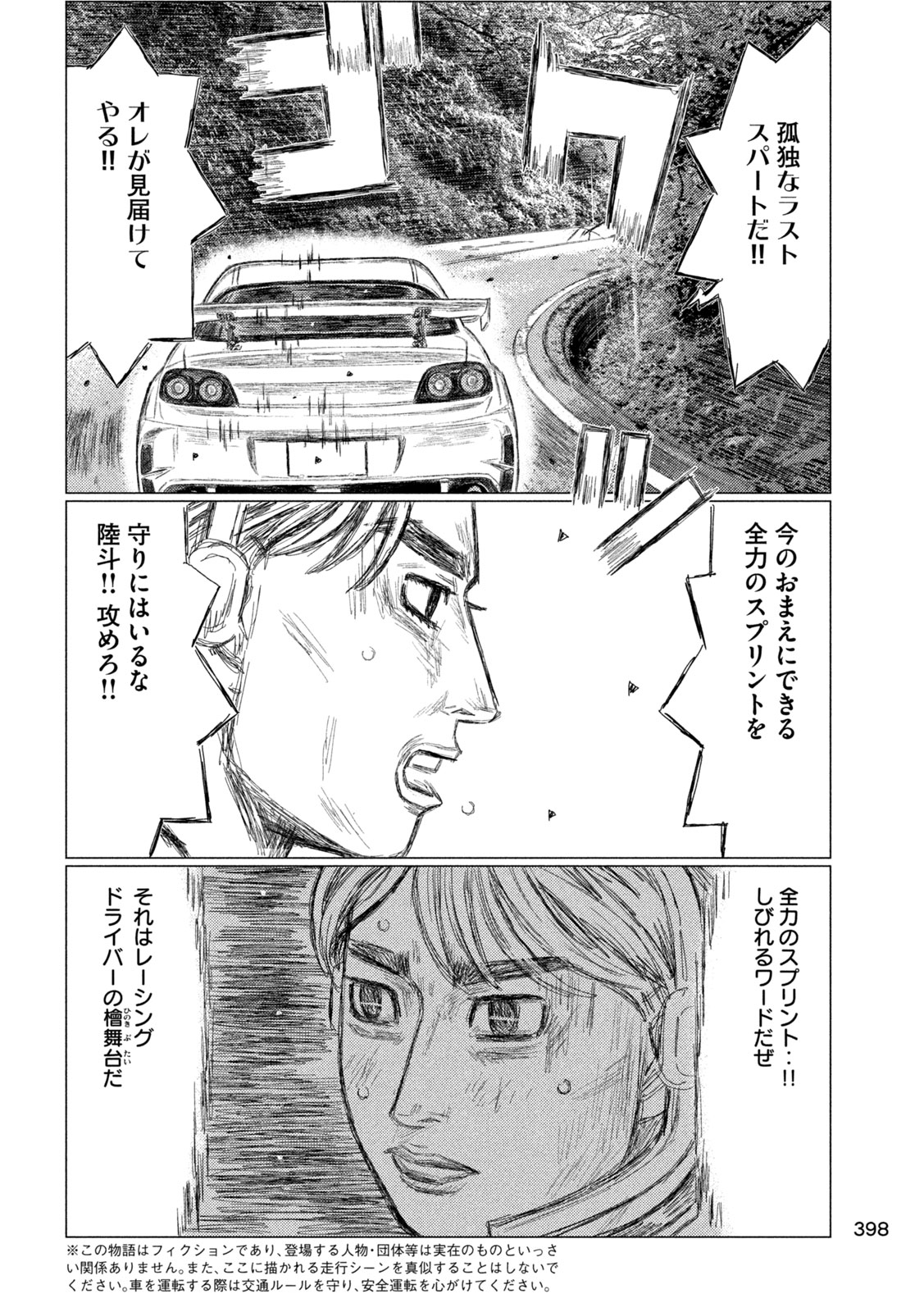 Subaru to Subaru Chapter 46 8ページ