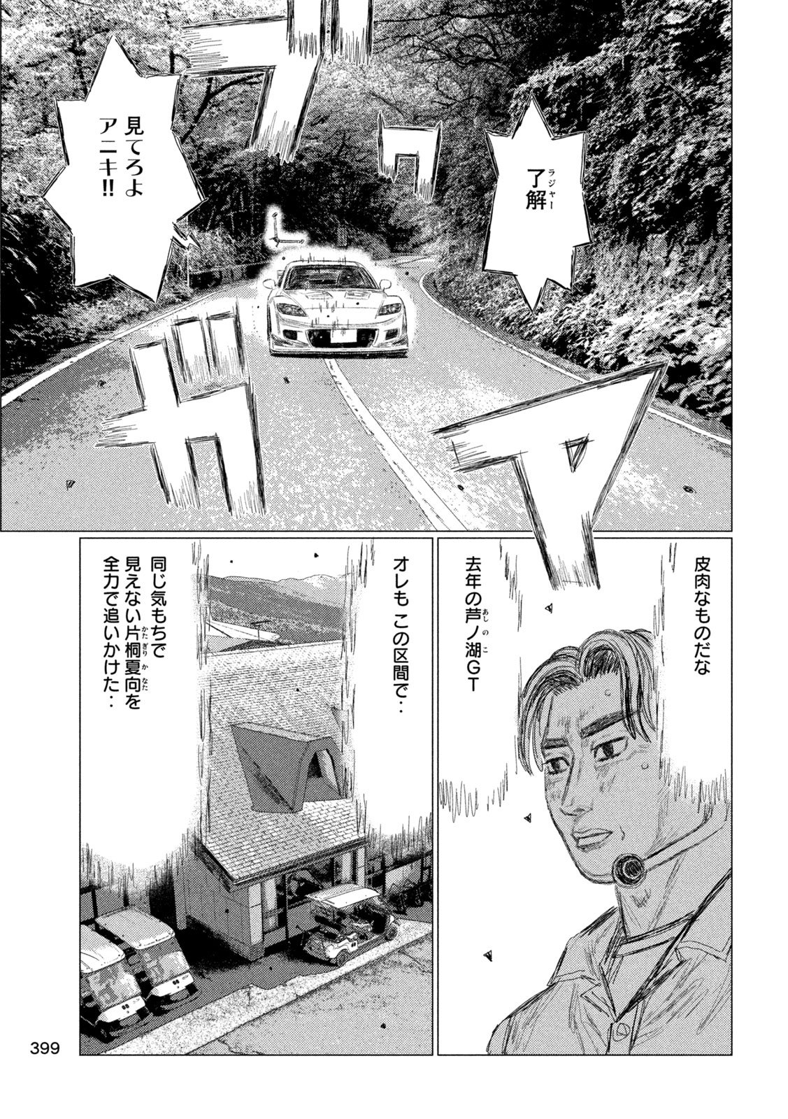 Subaru to Subaru Chapter 46 9ページ