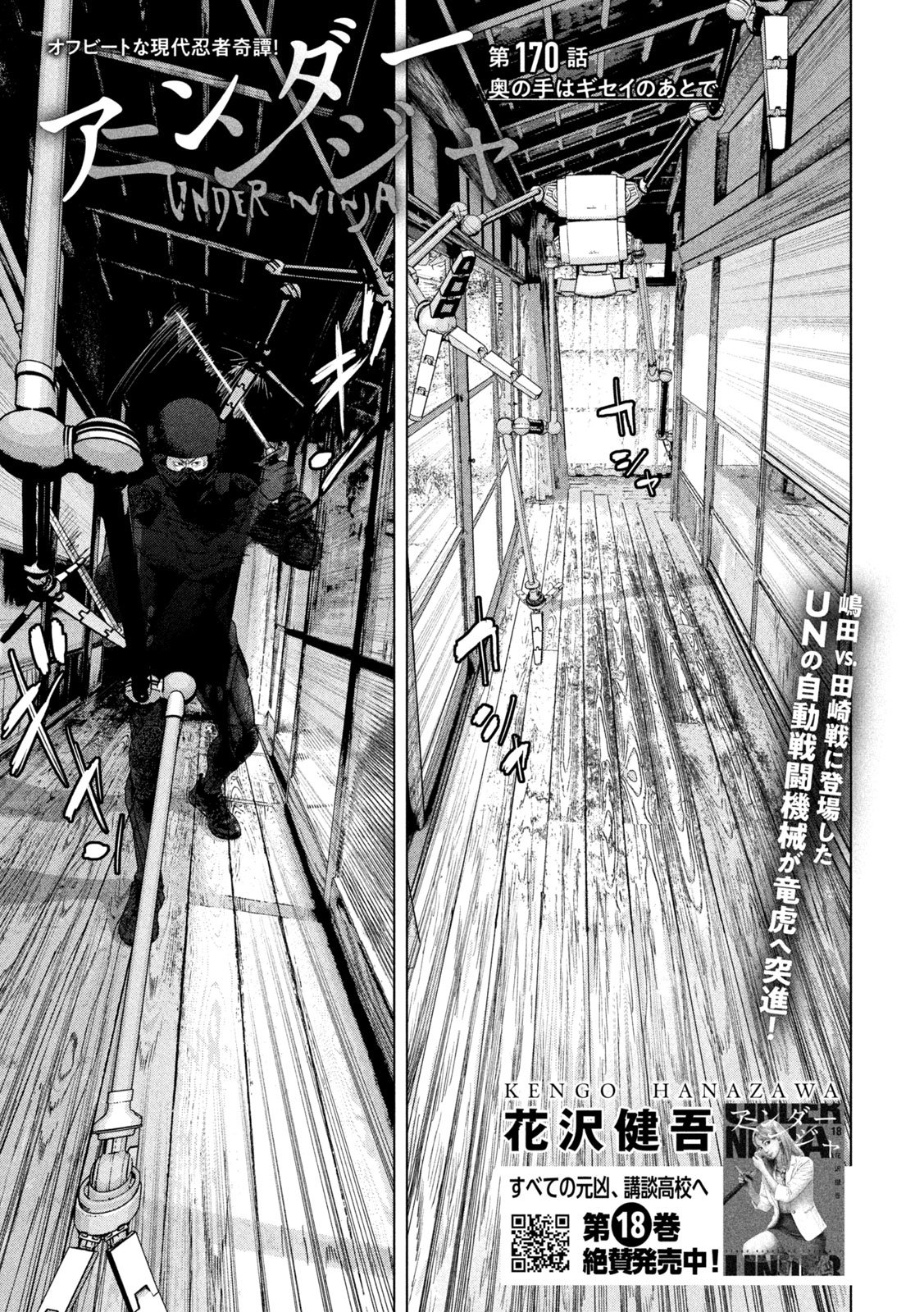 Under Ninja Chapter 170 1ページ