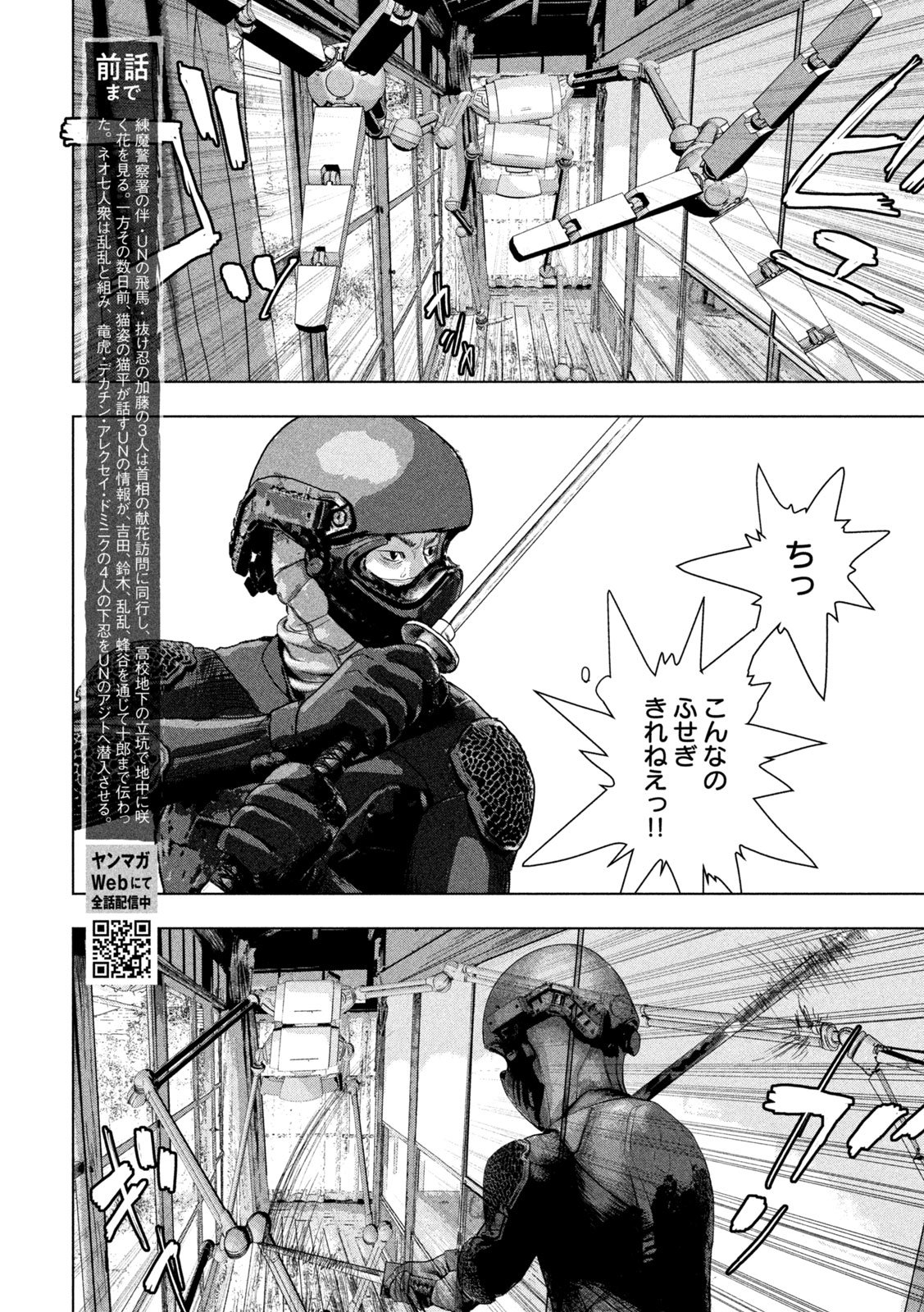 Under Ninja Chapter 170 2ページ