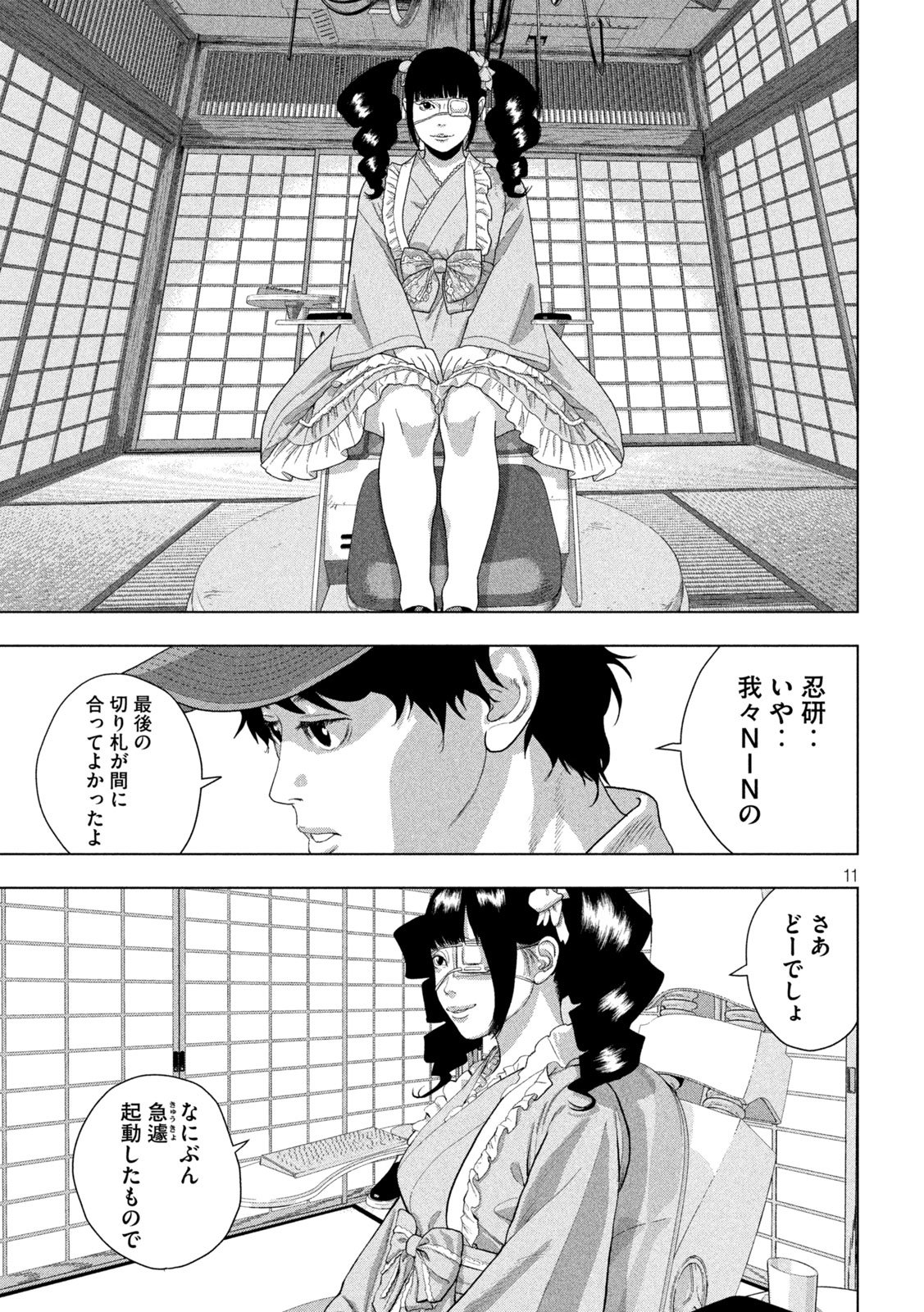 Under Ninja Chapter 170 11ページ