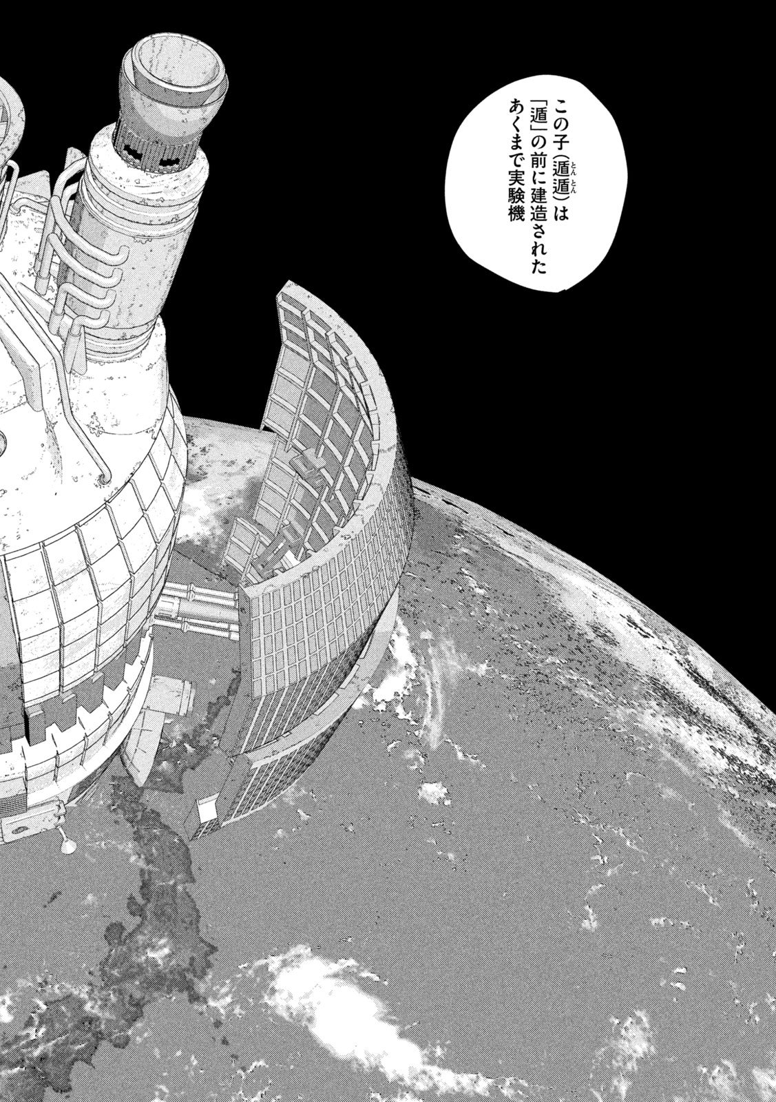 Under Ninja Chapter 170 12ページ