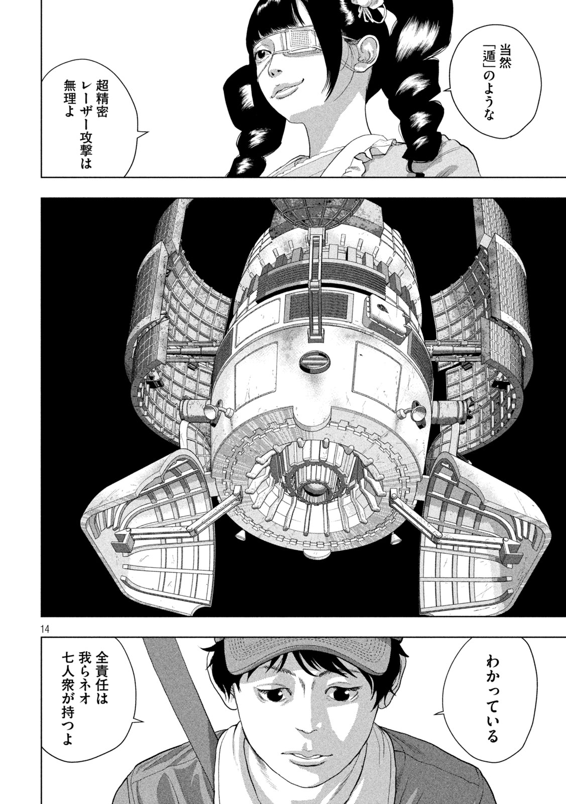 Under Ninja Chapter 170 14ページ