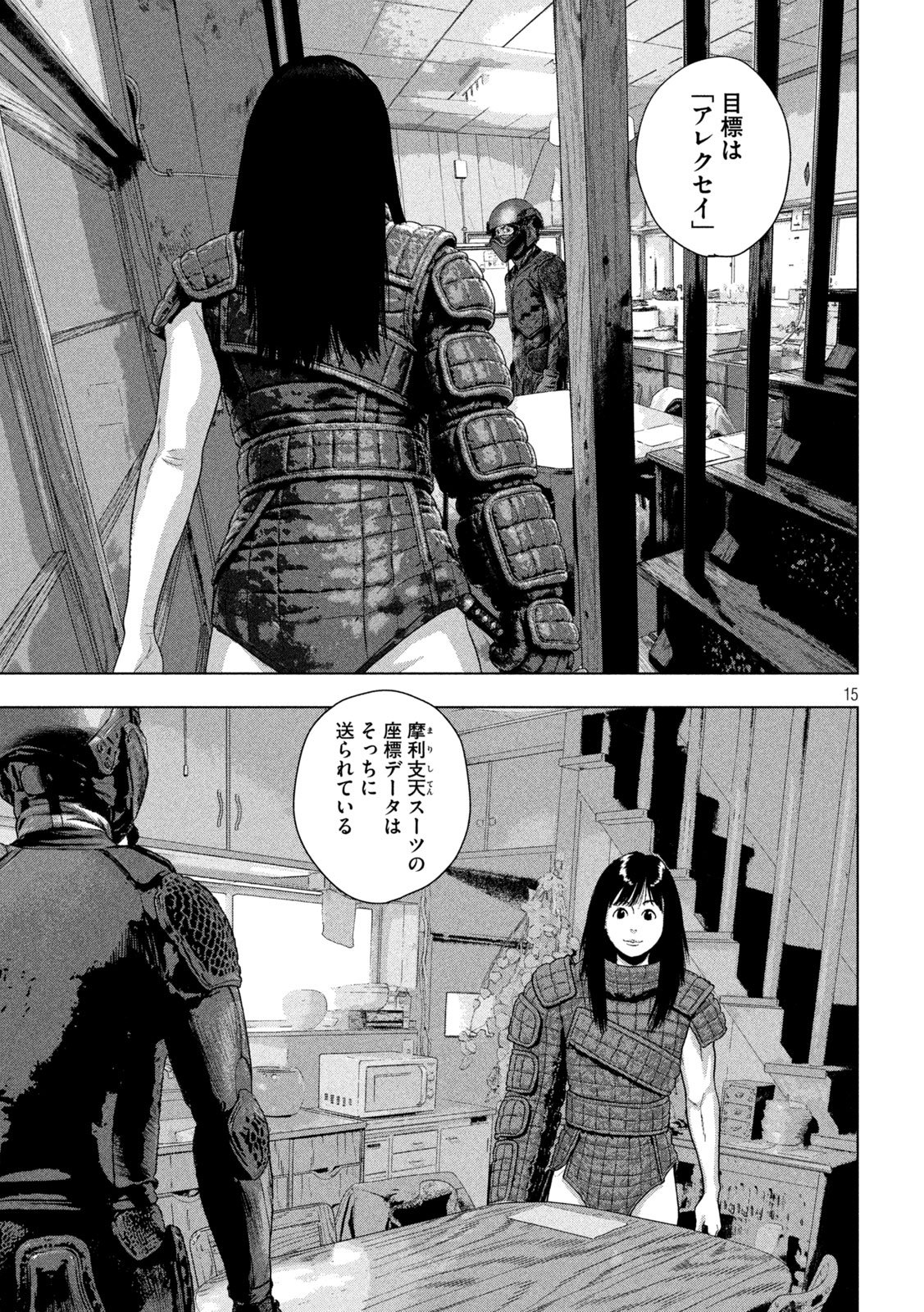 Under Ninja Chapter 170 15ページ