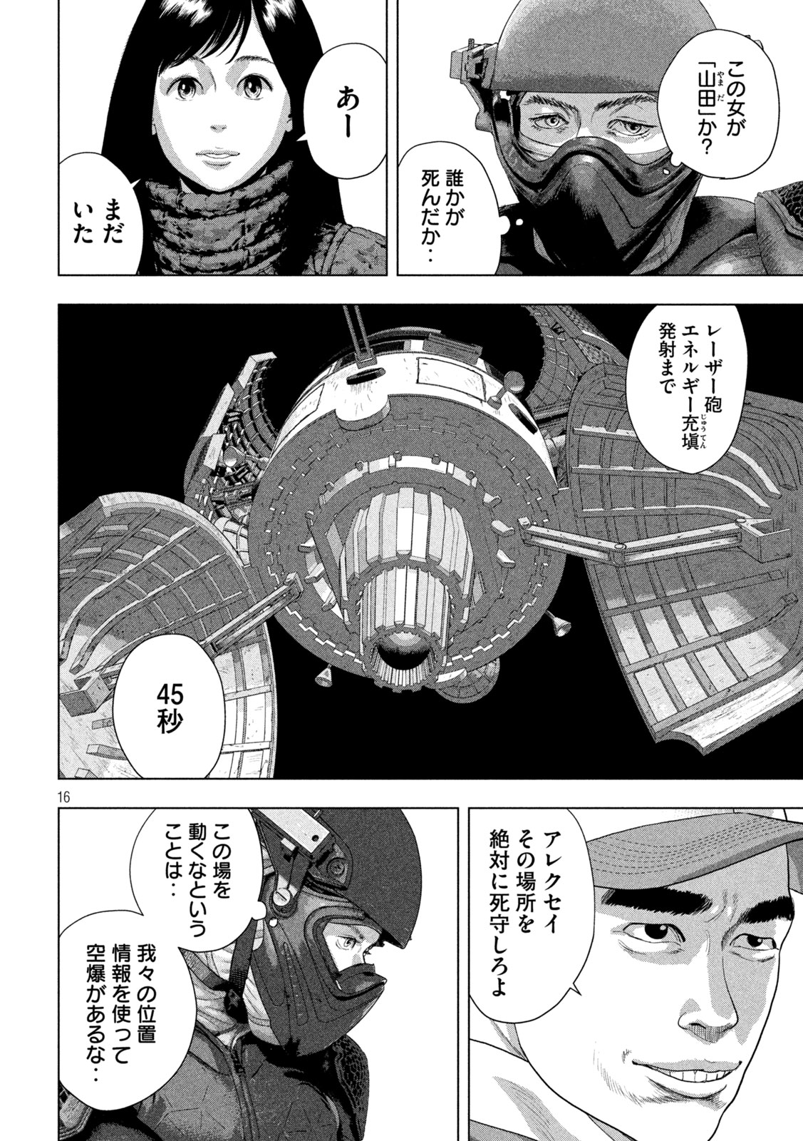 Under Ninja Chapter 170 16ページ