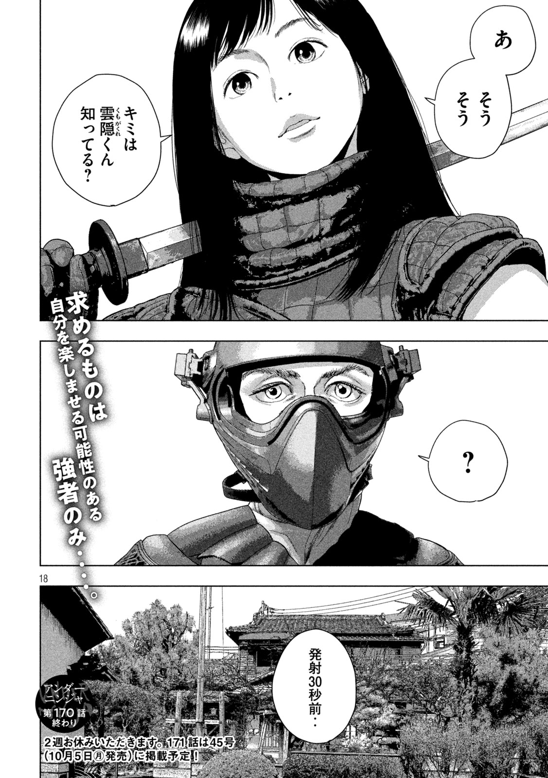 Under Ninja Chapter 170 18ページ