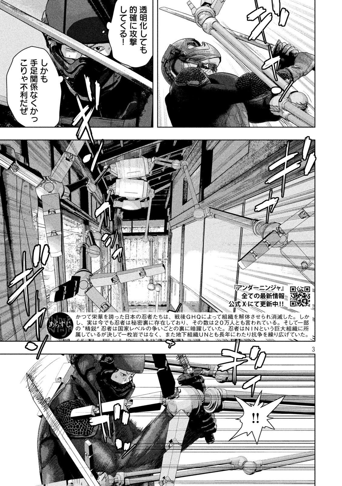 Under Ninja Chapter 170 3ページ