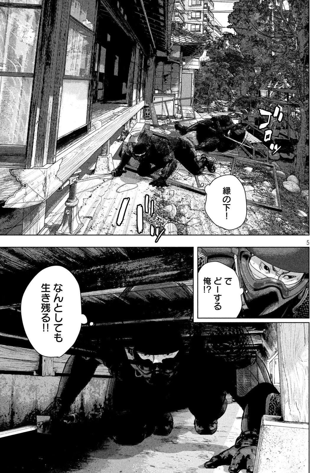 Under Ninja Chapter 170 5ページ