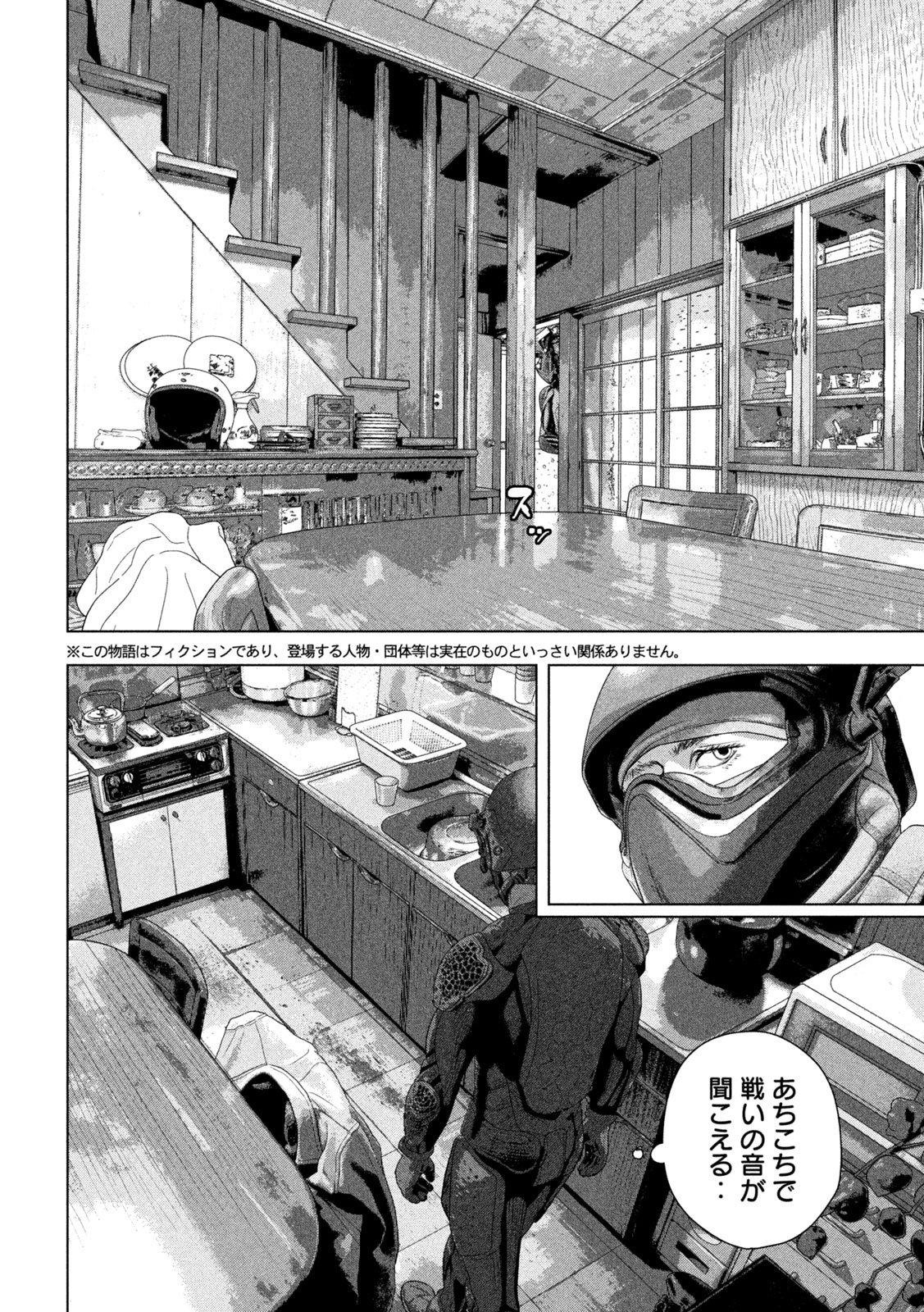 Under Ninja Chapter 170 6ページ