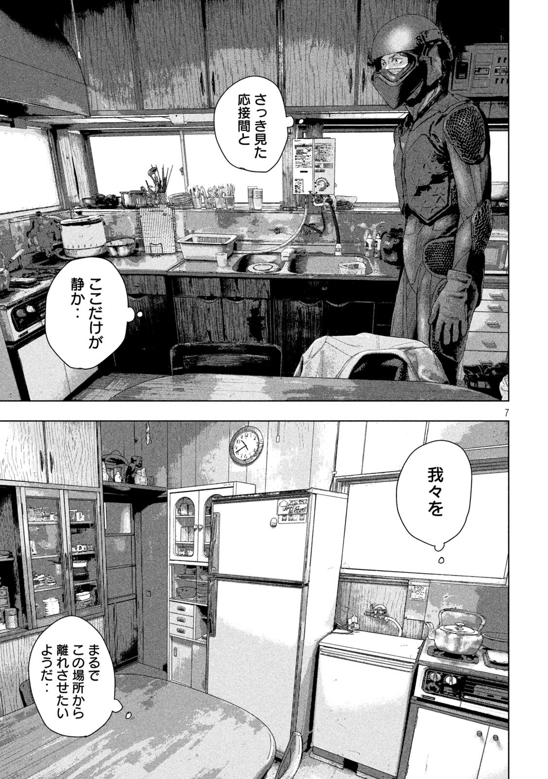 Under Ninja Chapter 170 7ページ