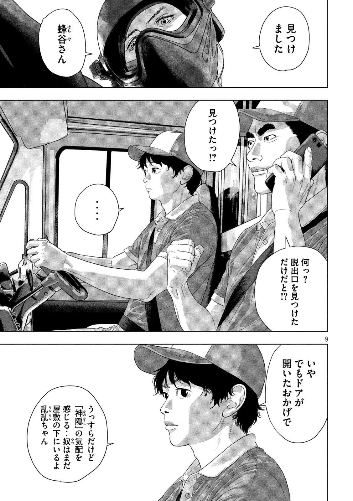 Under Ninja Chapter 170 9ページ