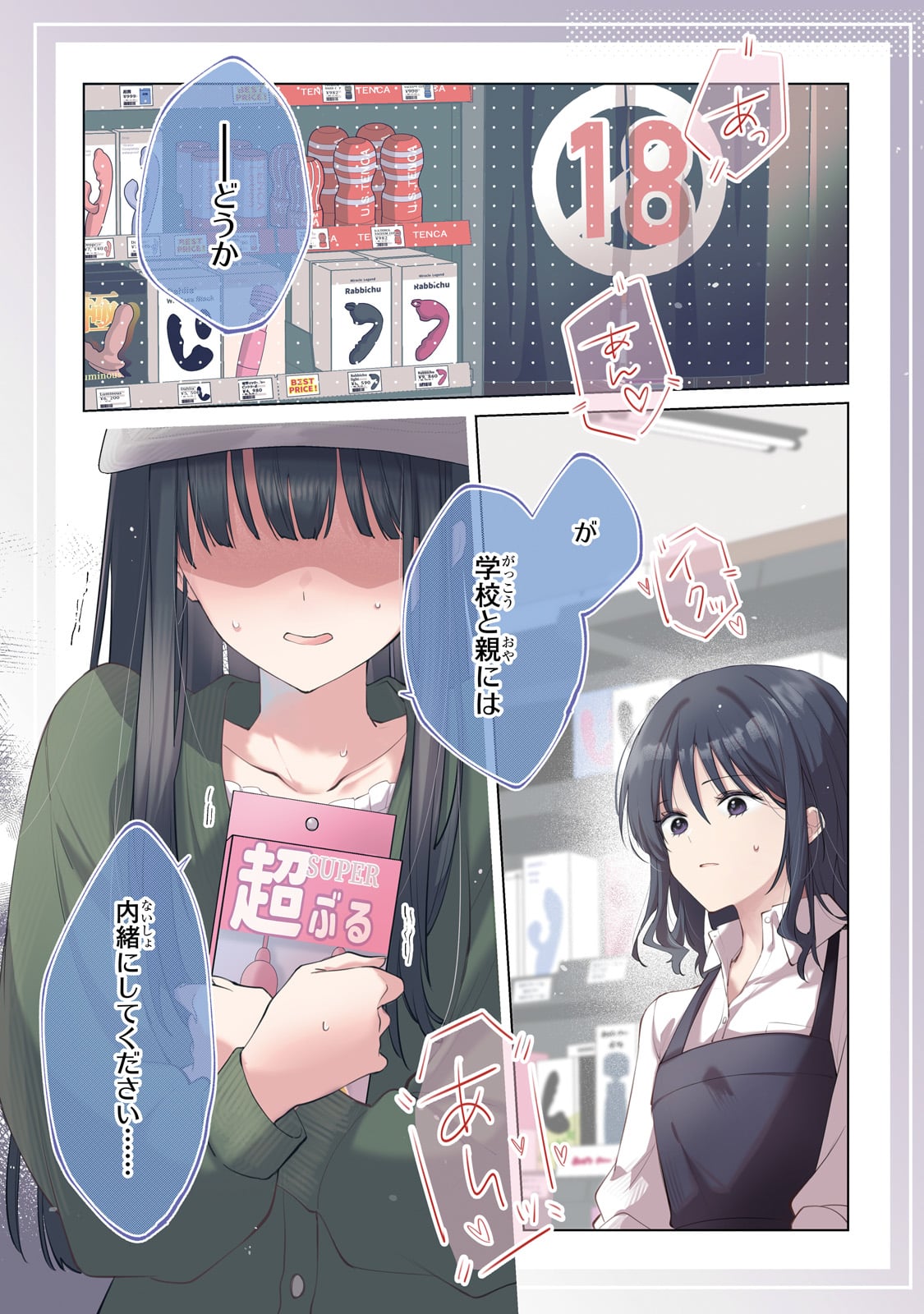 Yuutousei ga Adult Goods wo Kai ni Kita Chapter 1 1ページ