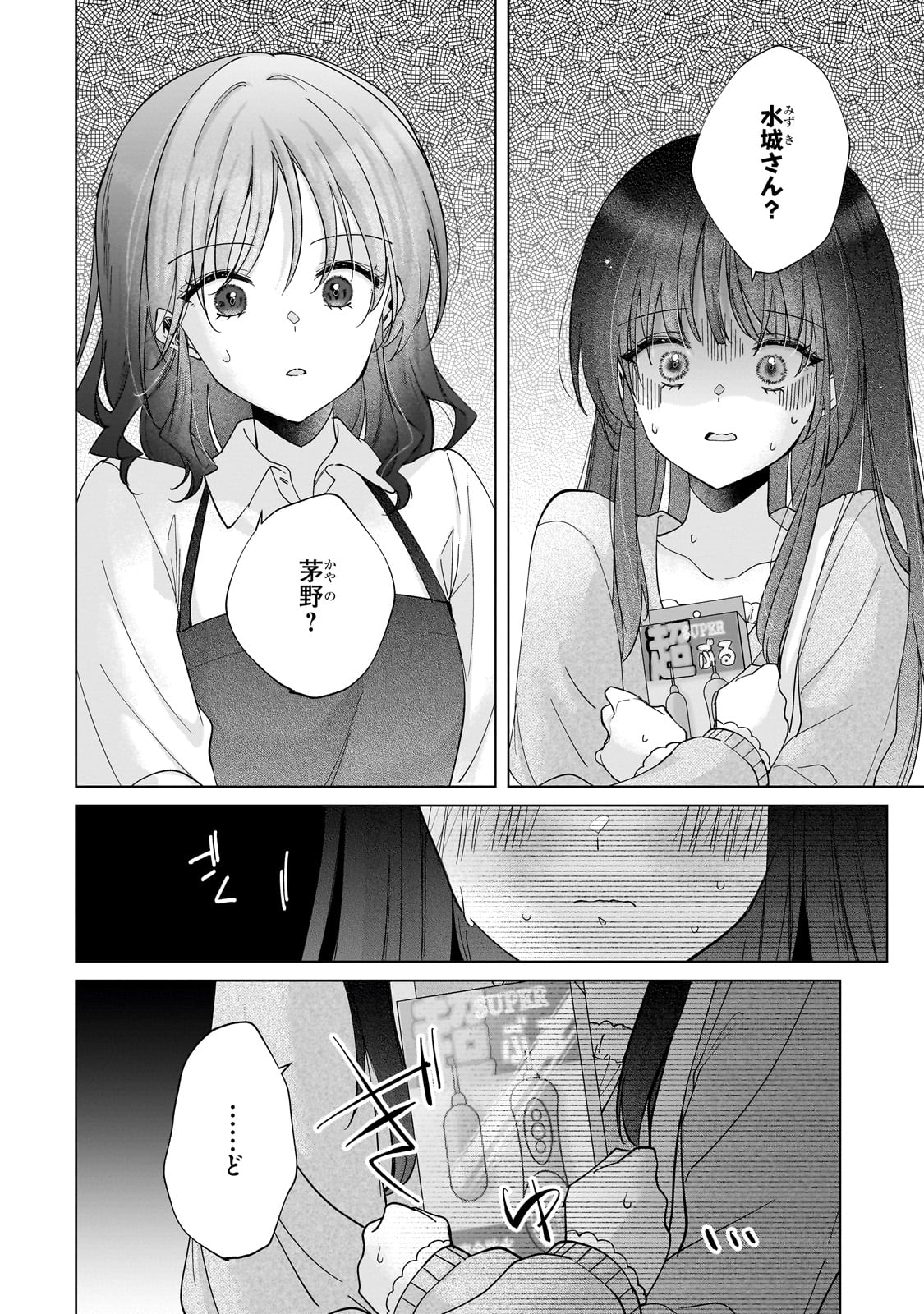 Yuutousei ga Adult Goods wo Kai ni Kita Chapter 1 12ページ