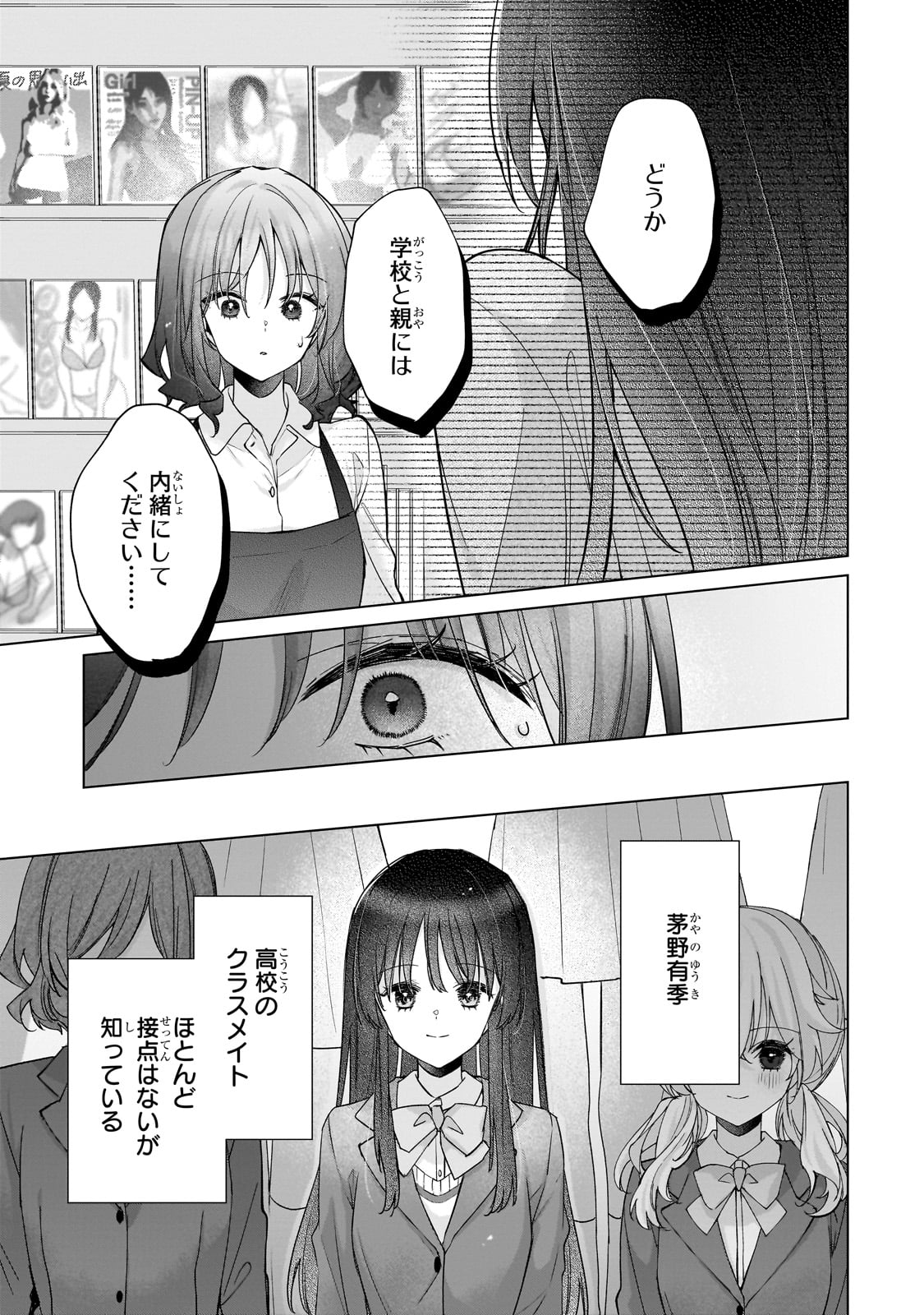 Yuutousei ga Adult Goods wo Kai ni Kita Chapter 1 13ページ