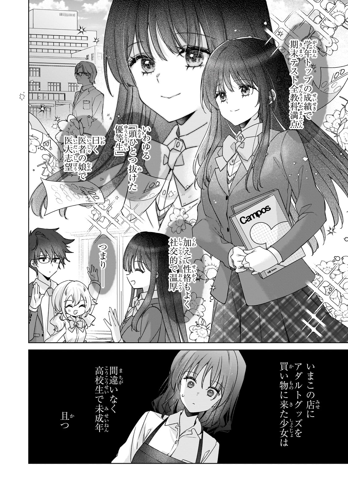 Yuutousei ga Adult Goods wo Kai ni Kita Chapter 1 14ページ
