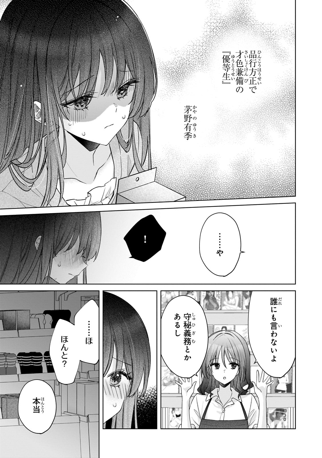 Yuutousei ga Adult Goods wo Kai ni Kita Chapter 1 15ページ