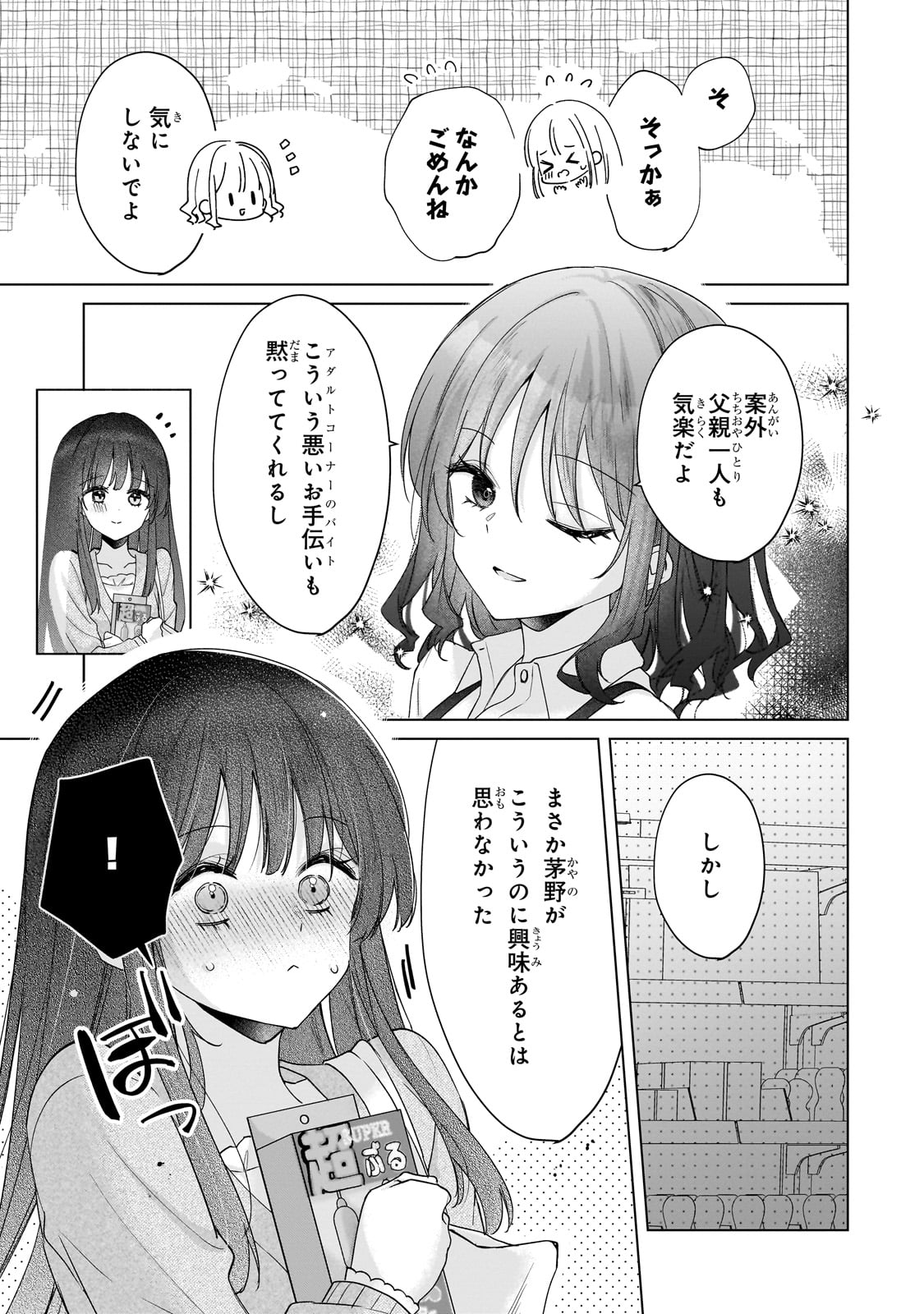 Yuutousei ga Adult Goods wo Kai ni Kita Chapter 1 17ページ