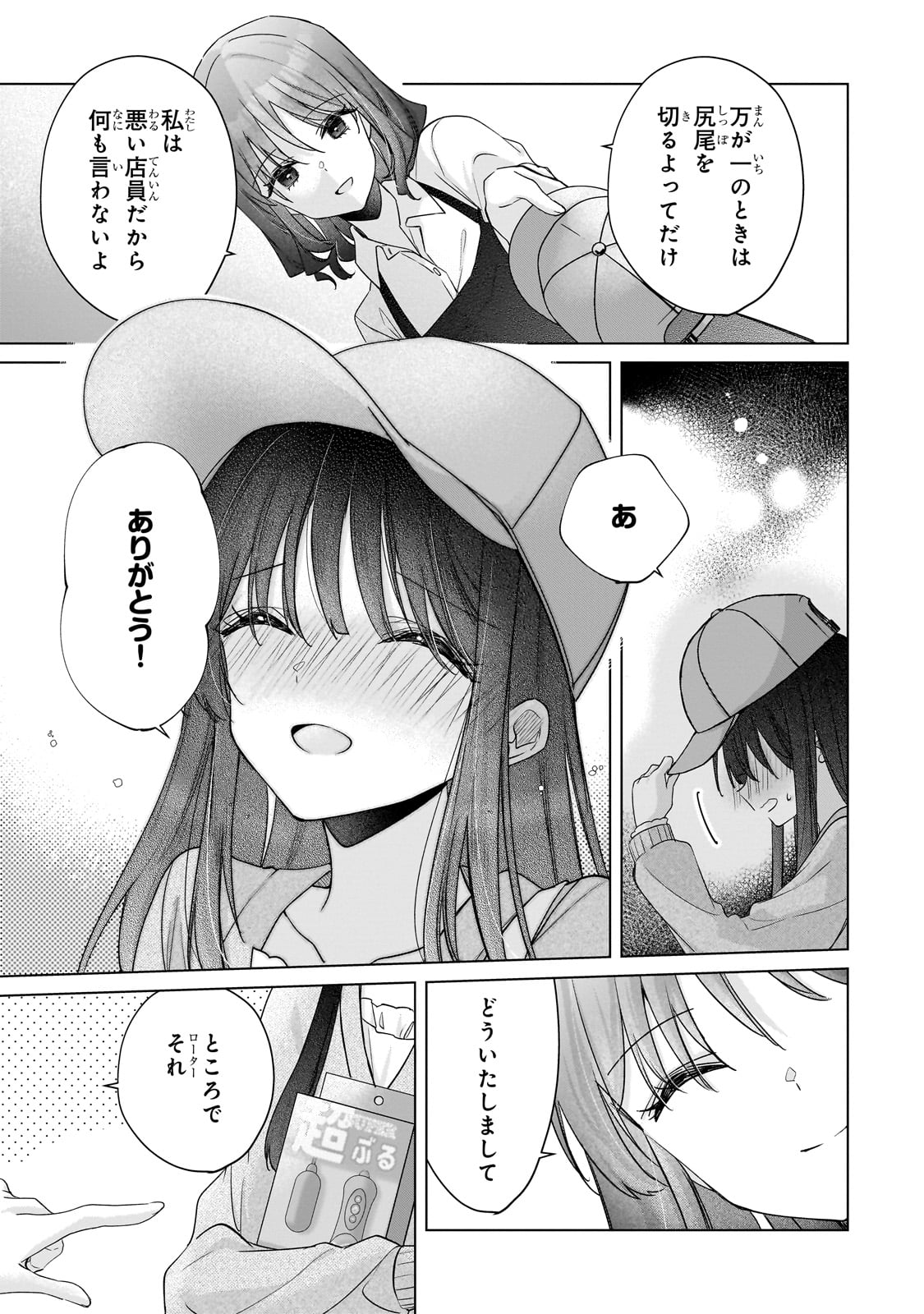 Yuutousei ga Adult Goods wo Kai ni Kita Chapter 1 19ページ