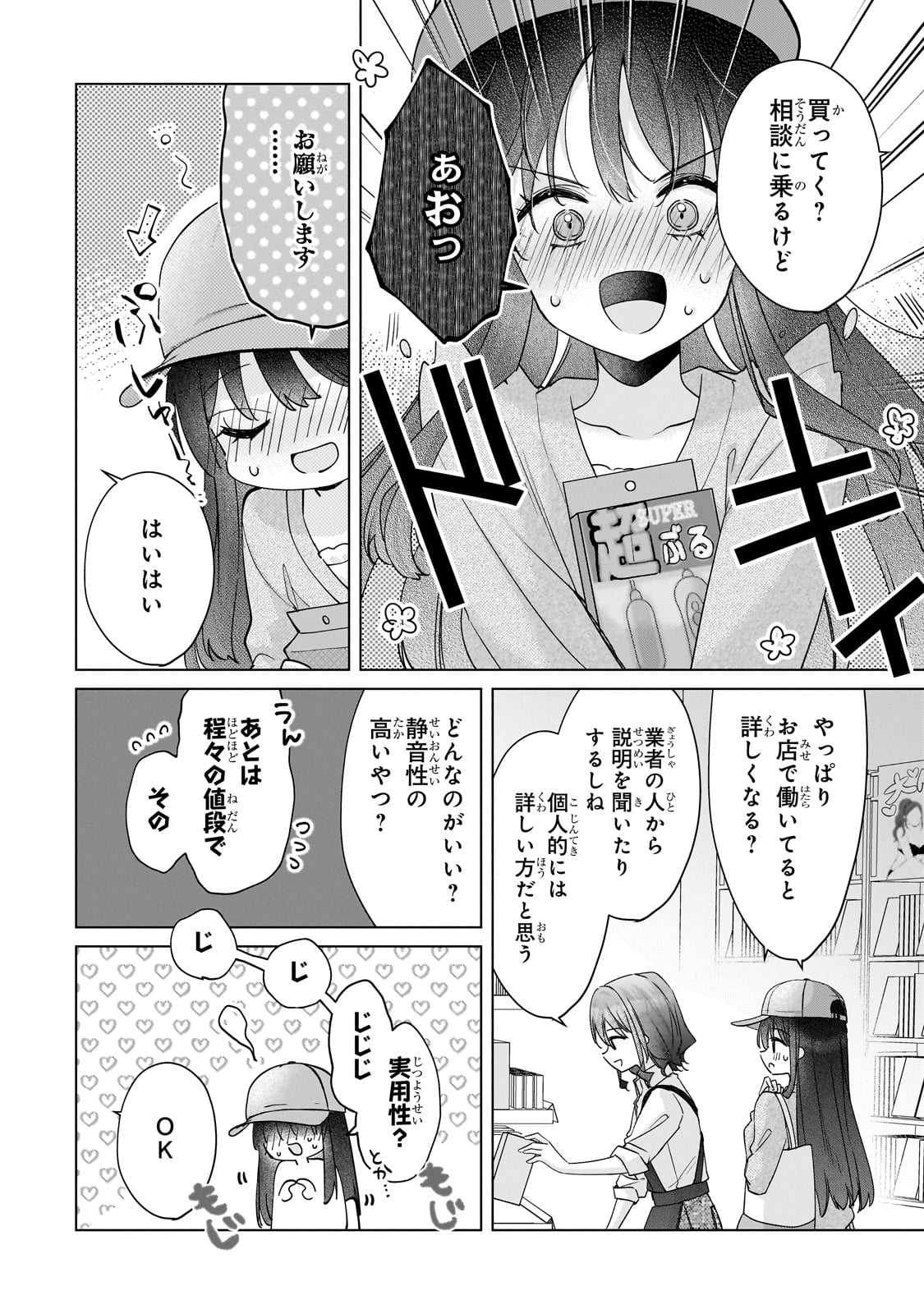 Yuutousei ga Adult Goods wo Kai ni Kita Chapter 1 20ページ