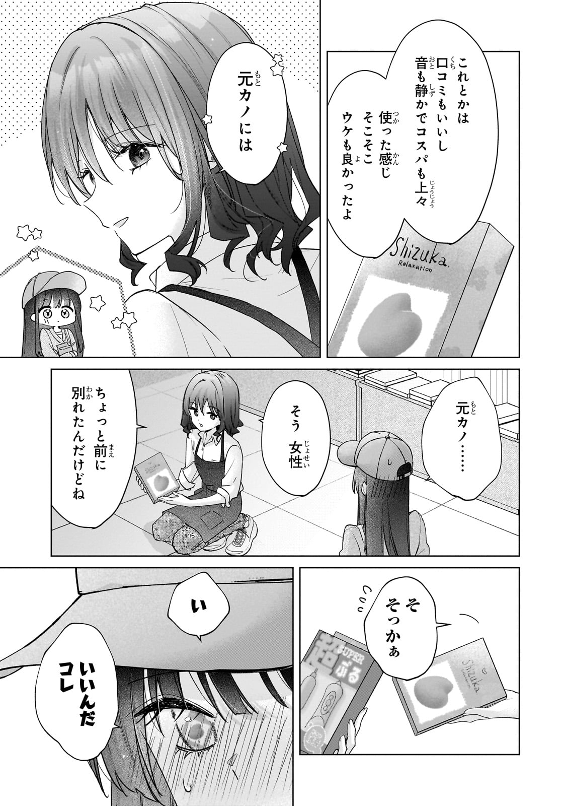 Yuutousei ga Adult Goods wo Kai ni Kita Chapter 1 21ページ