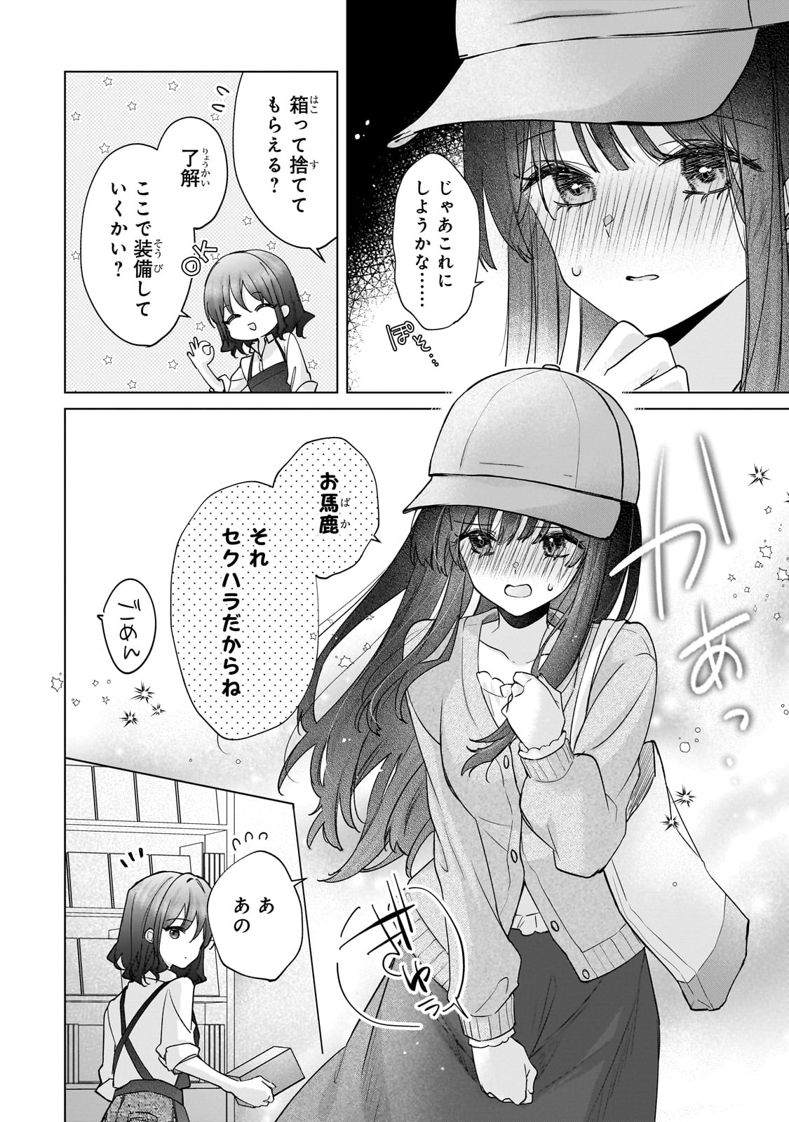 Yuutousei ga Adult Goods wo Kai ni Kita Chapter 1 22ページ