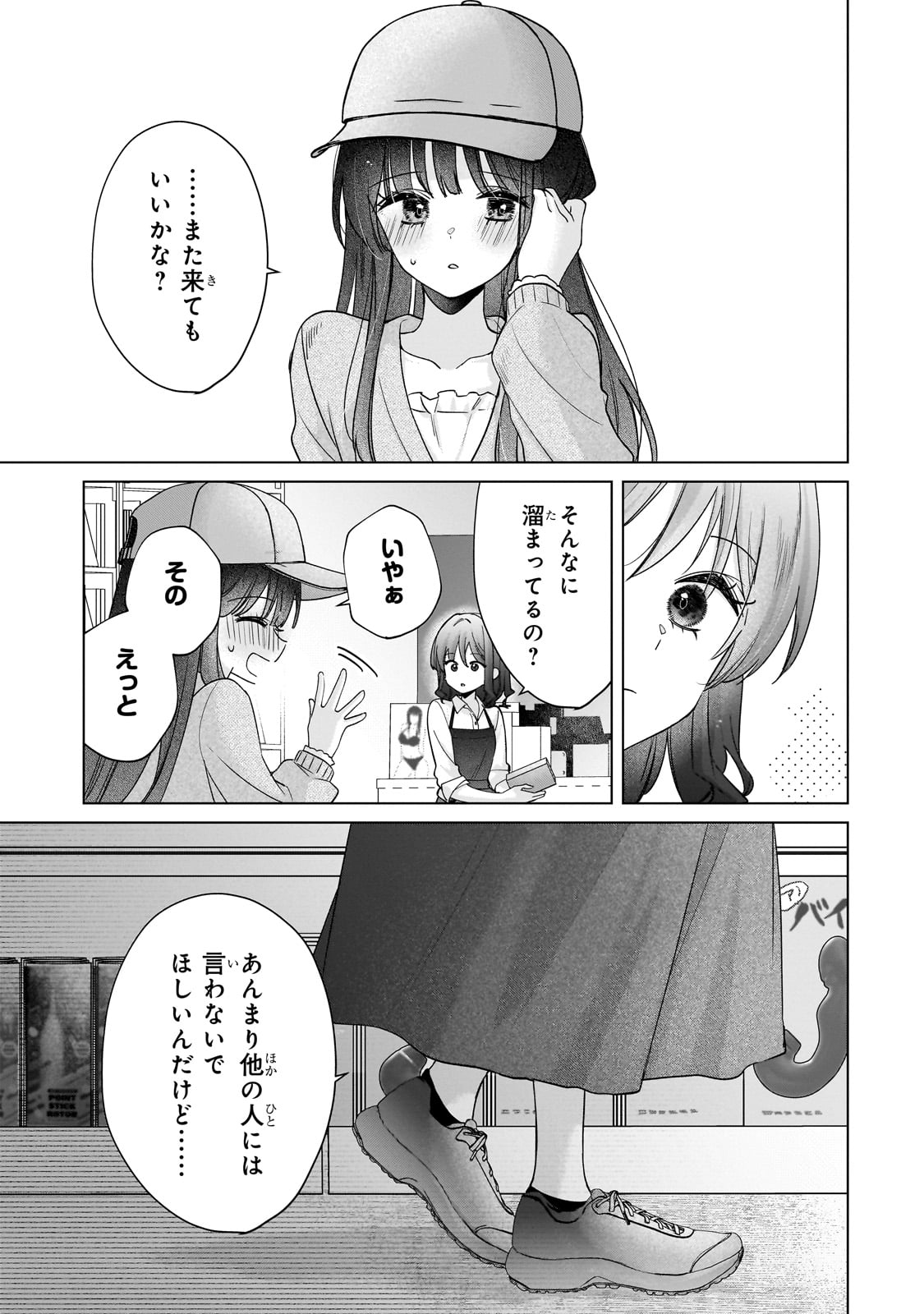 Yuutousei ga Adult Goods wo Kai ni Kita Chapter 1 23ページ
