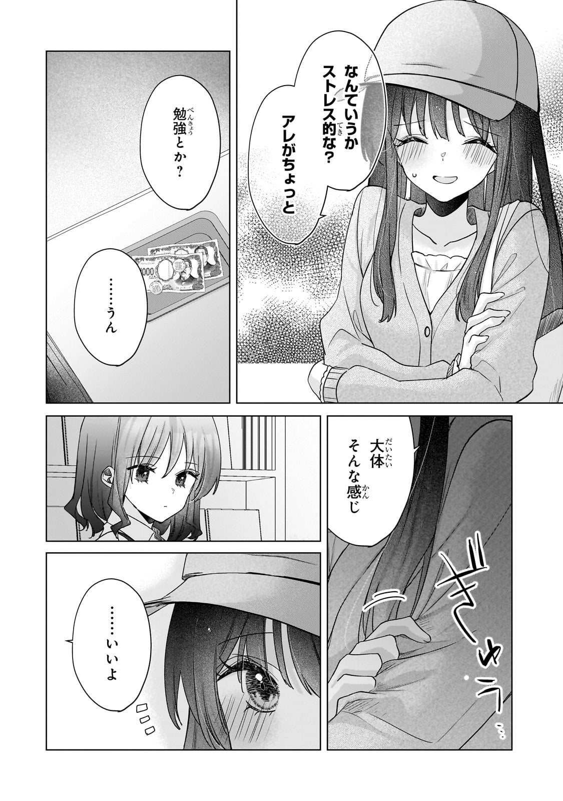 Yuutousei ga Adult Goods wo Kai ni Kita Chapter 1 24ページ