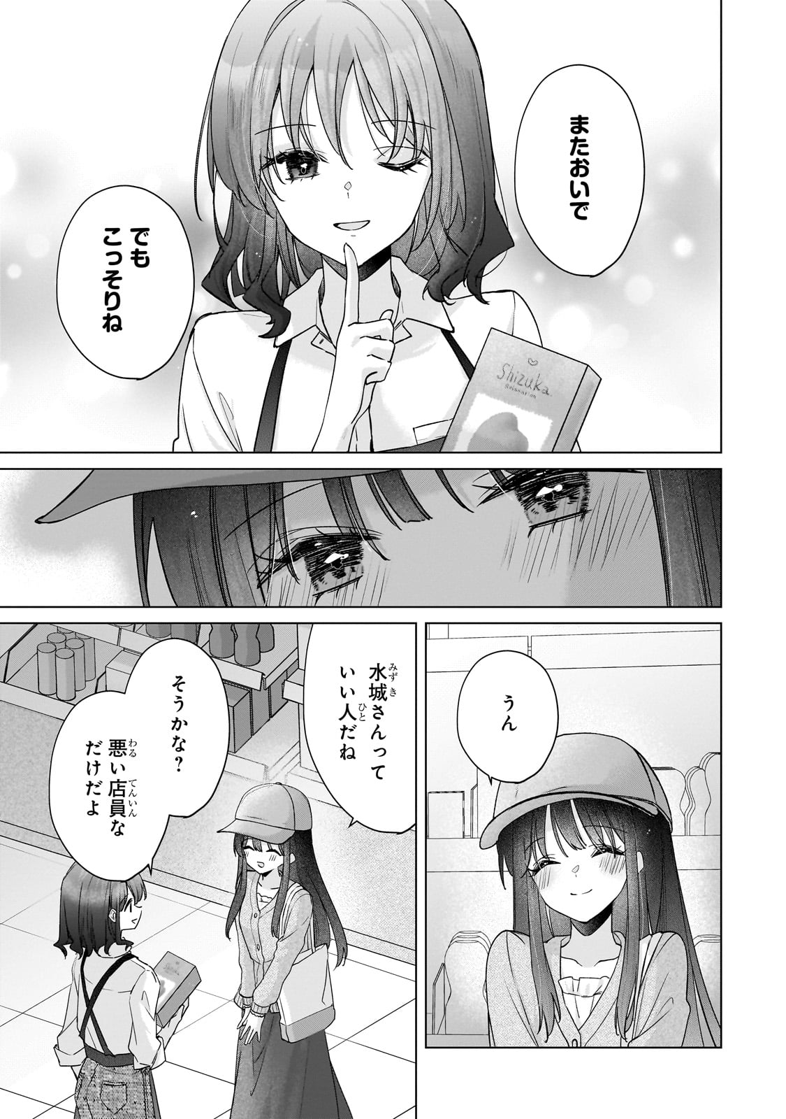 Yuutousei ga Adult Goods wo Kai ni Kita Chapter 1 25ページ