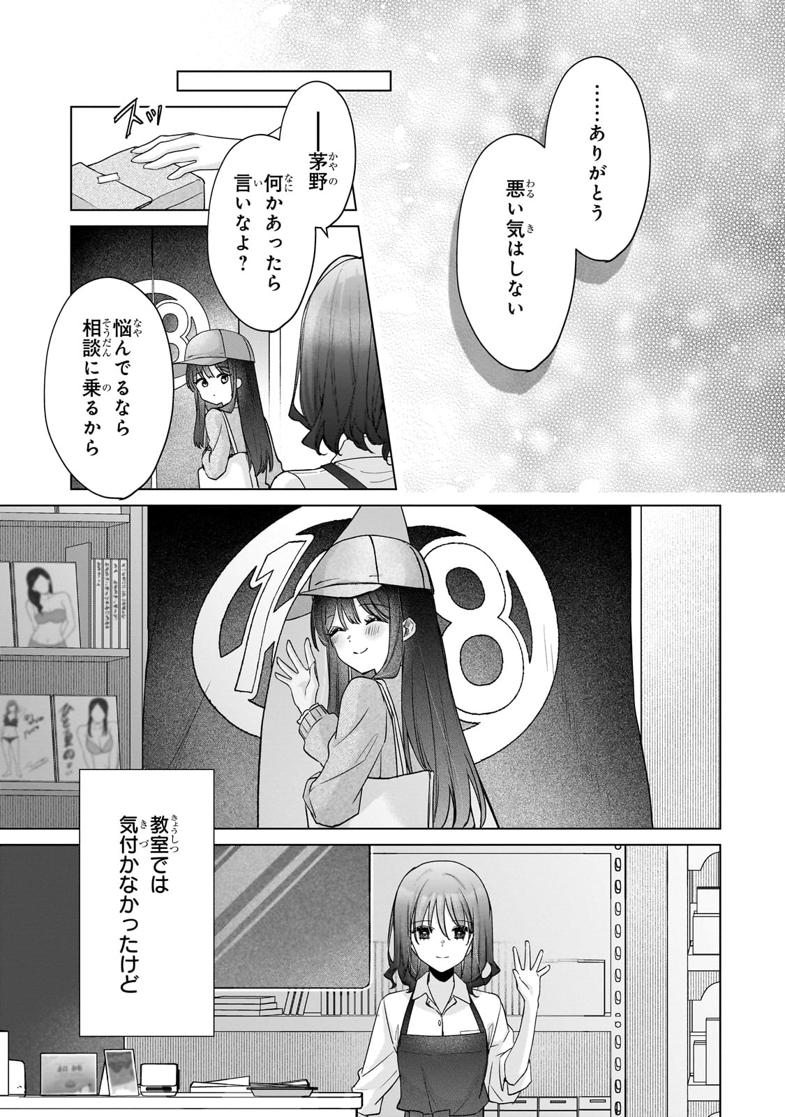 Yuutousei ga Adult Goods wo Kai ni Kita Chapter 1 27ページ